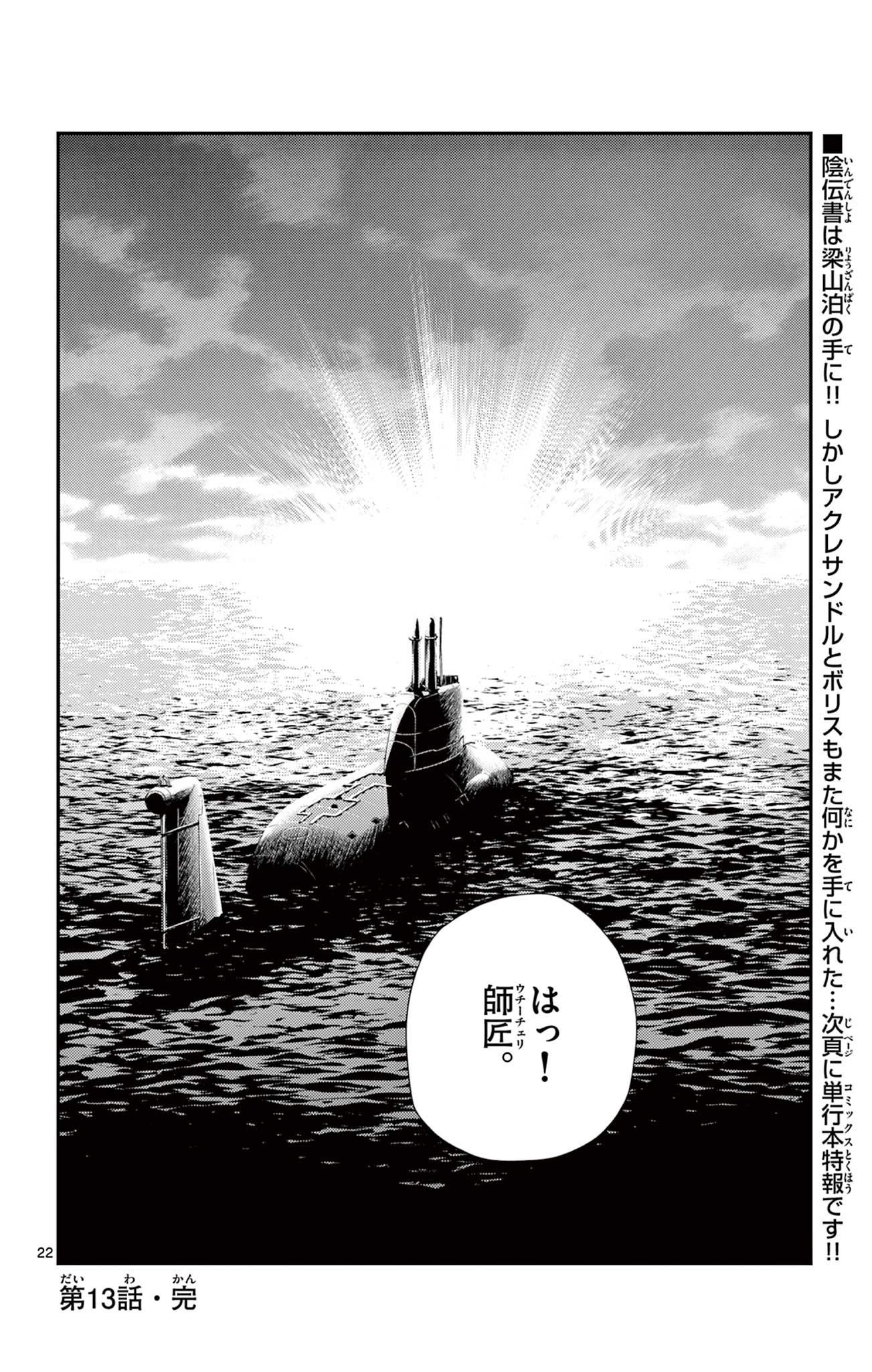 史上最強の弟子ケンイチ 第13話 - Page 22