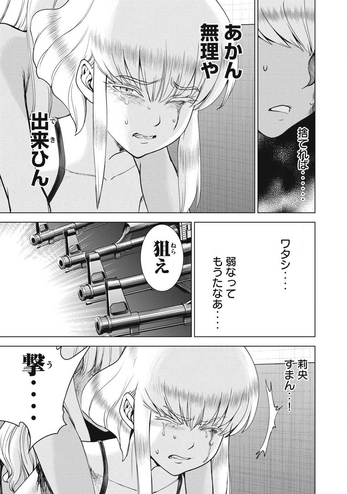 サタノファニ 第333話 - Page 11