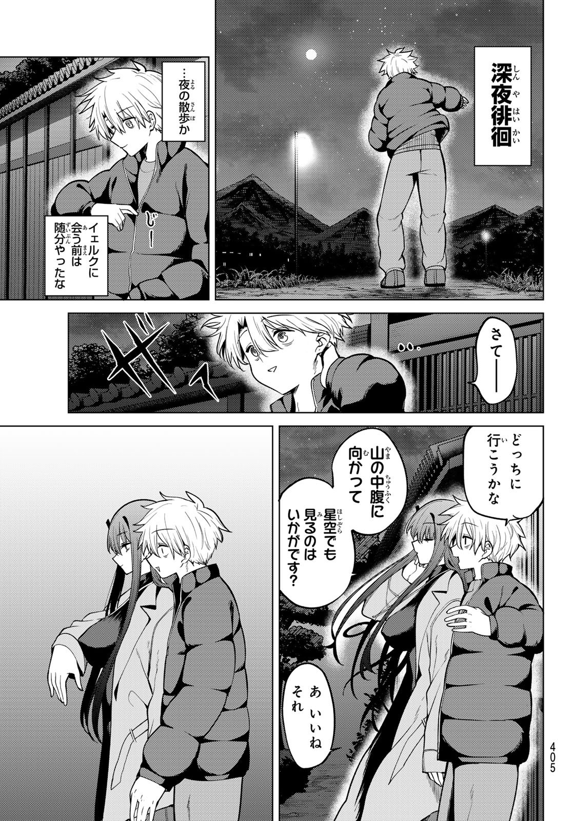 黒月のイェルクナハト 第51話 - Page 3