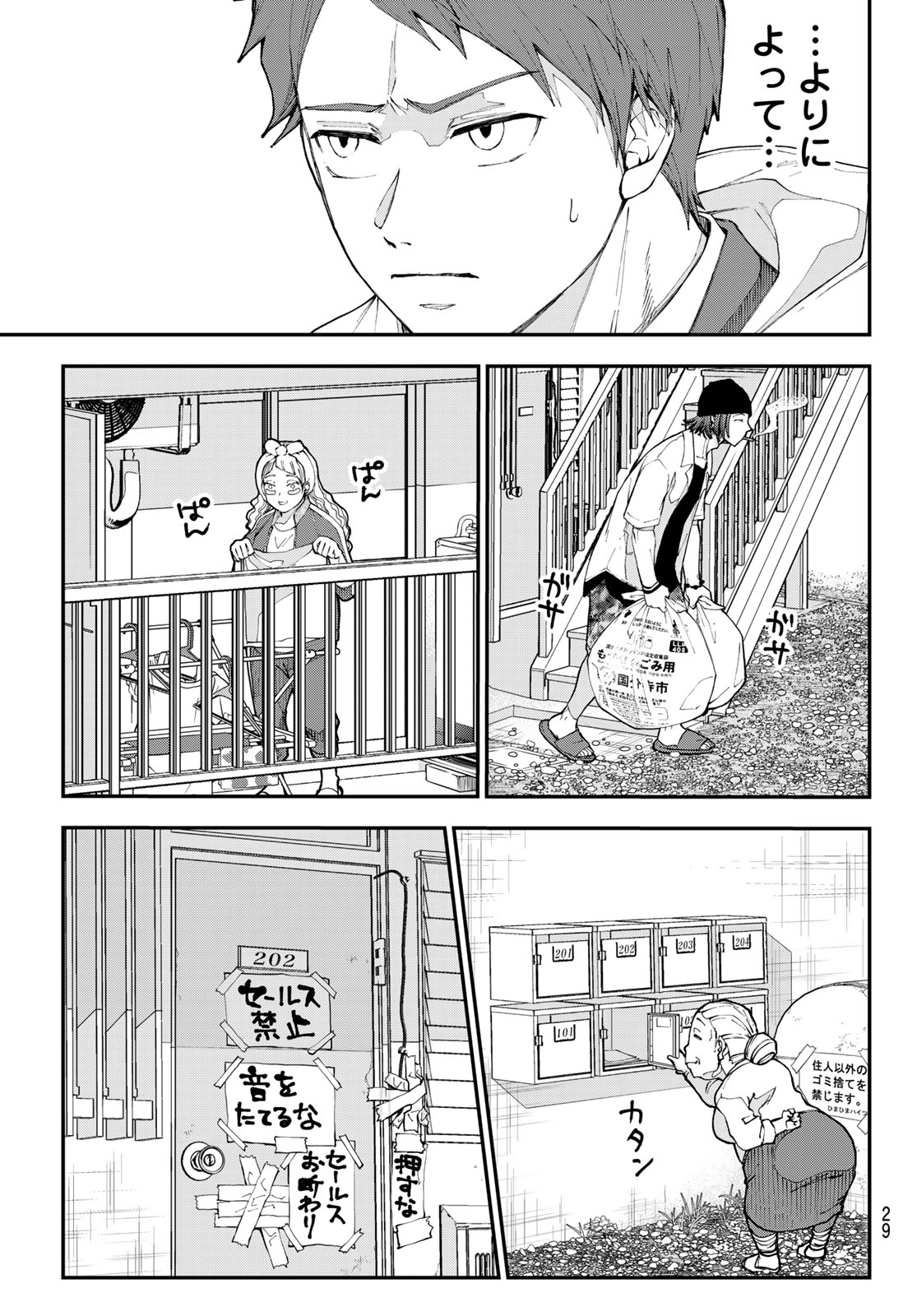 キラーシッター 第1話 - Page 18