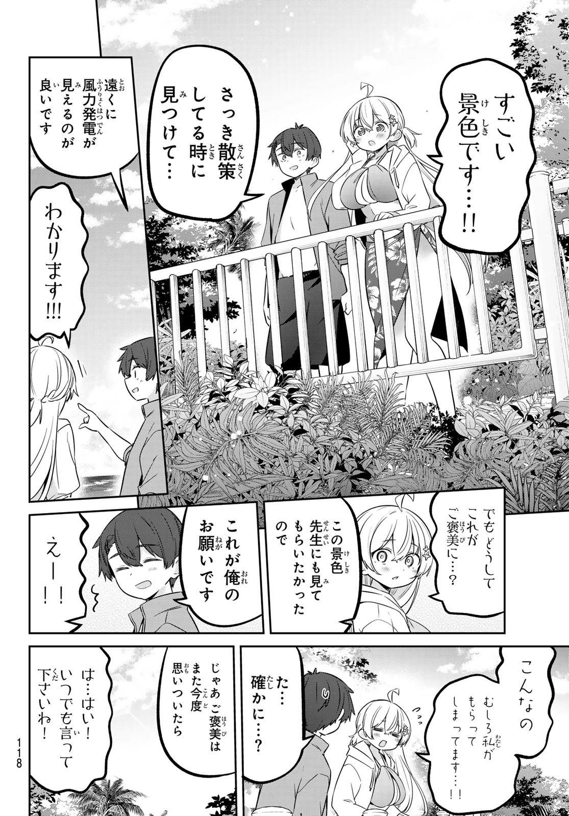 よわよわ先生 第172話 - Page 7