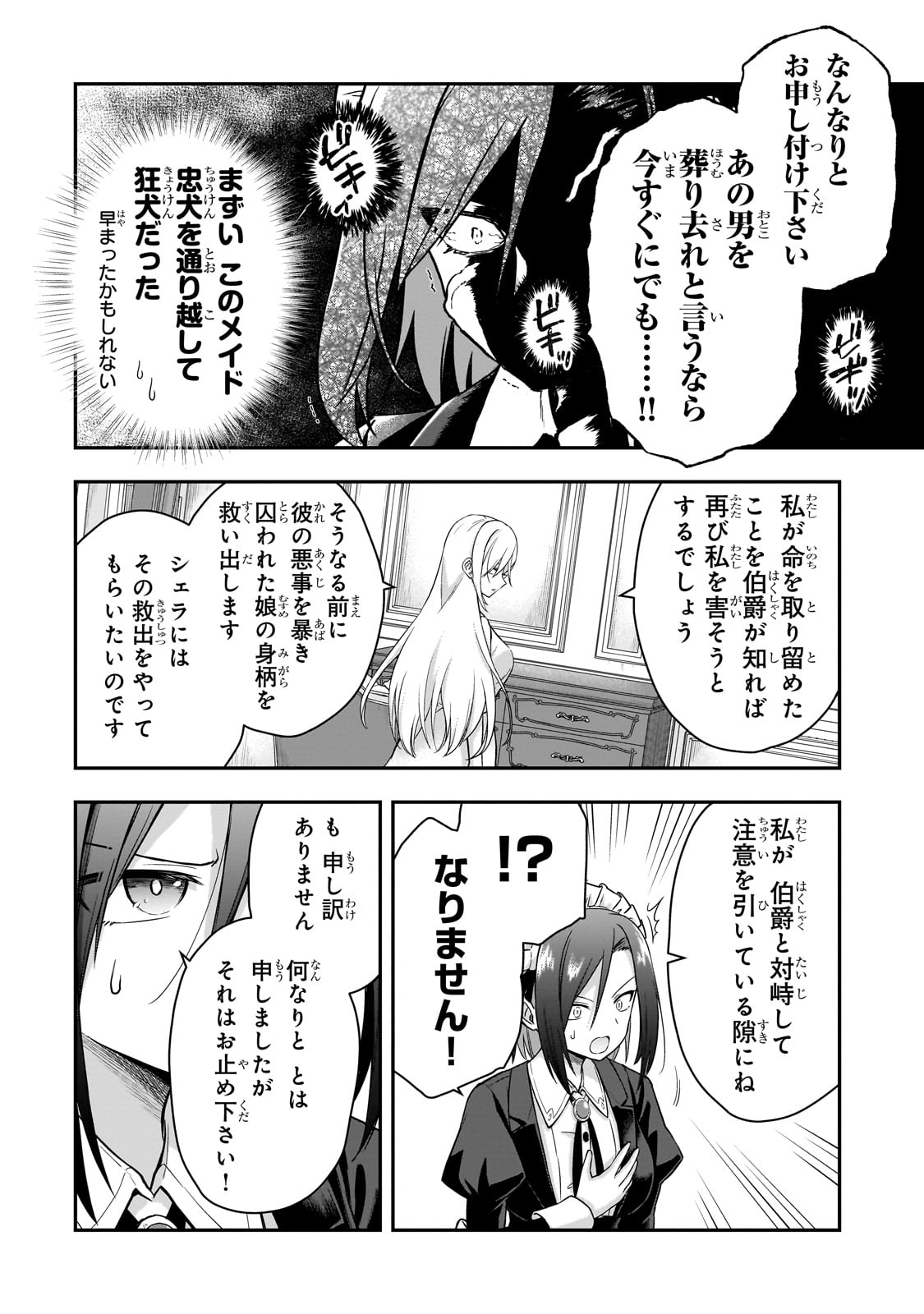 転生した最強の殺し屋は、闇を纏う悪役令嬢となる 第1話 - Page 44