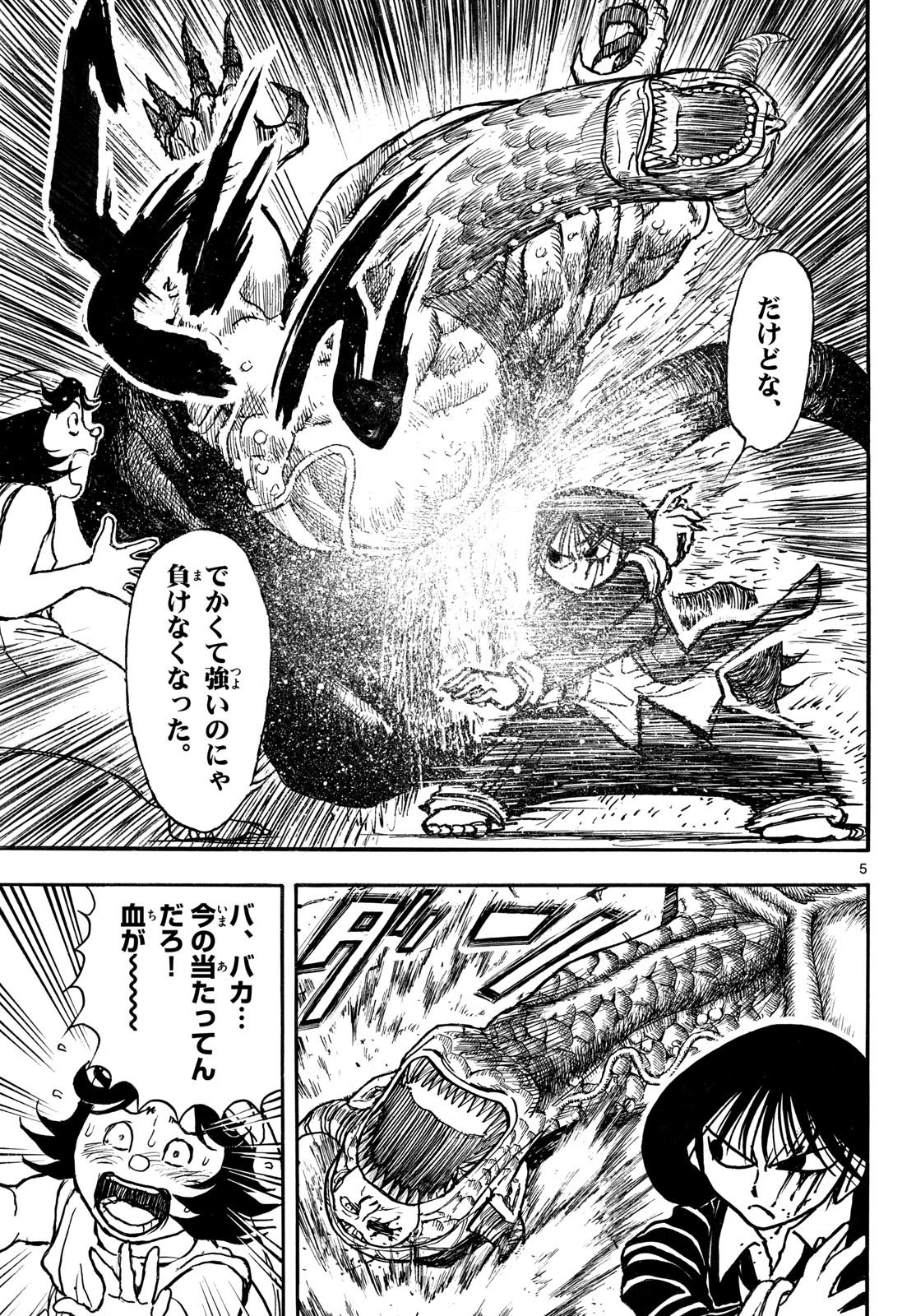 シルバーマウンテン 第48話 - Page 5