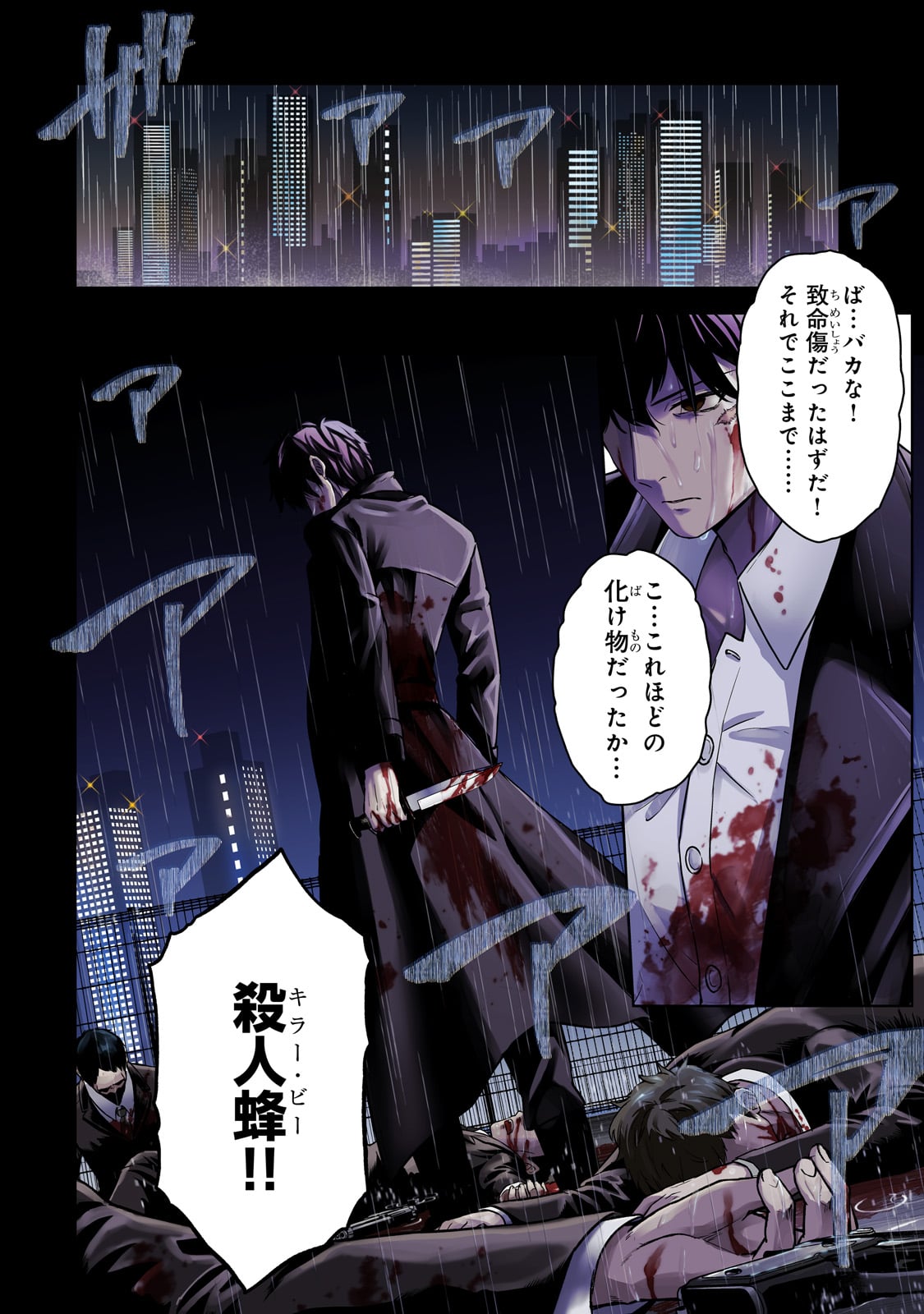 転生した最強の殺し屋は、闇を纏う悪役令嬢となる 第1話 - Page 4