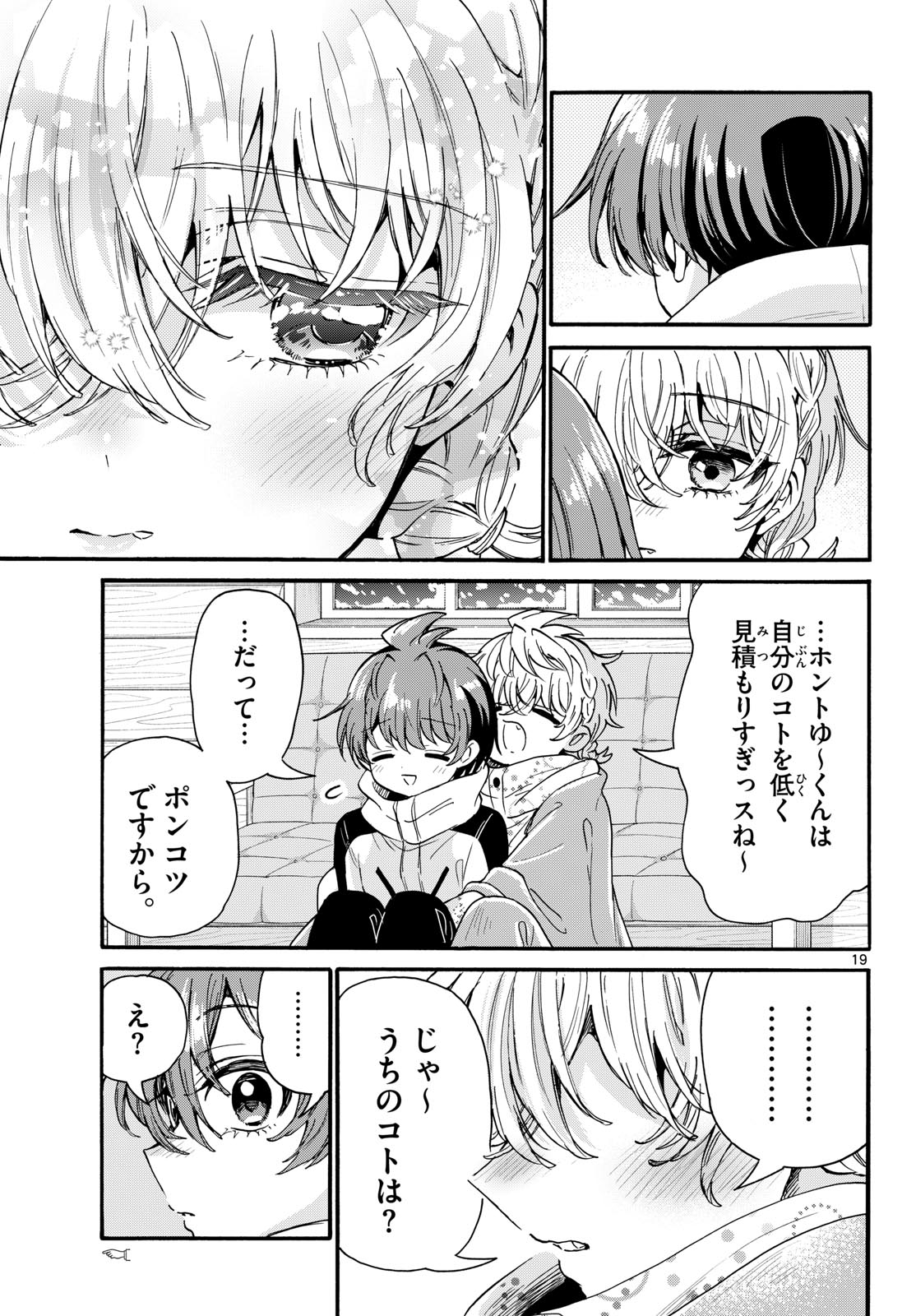 帝乃三姉妹は案外、チョロい。 第209話 - Page 19