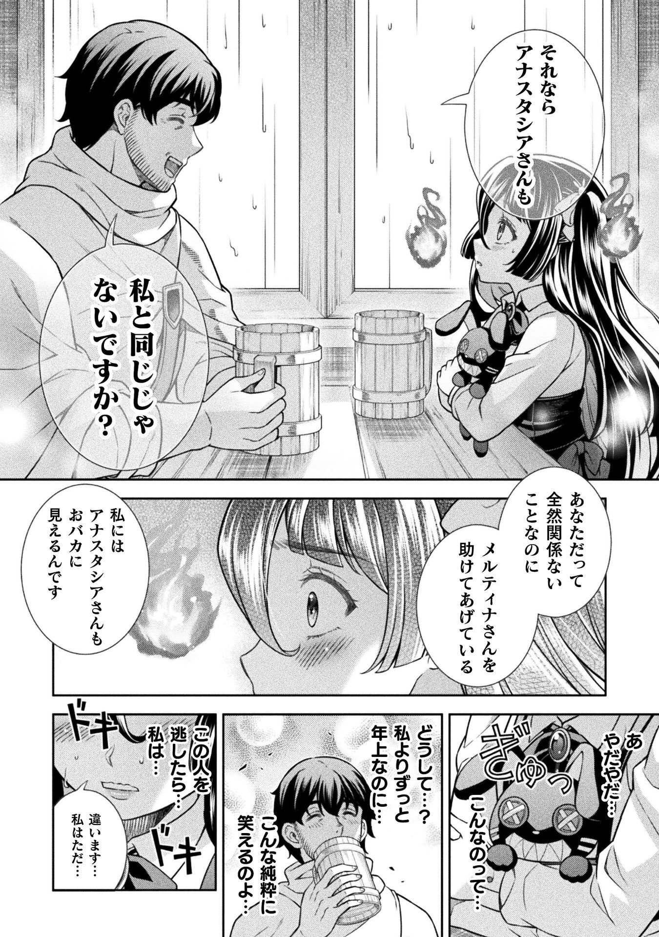 ATMおじさん 異世界でモテ期が止まらない！ 第18話 - Page 16