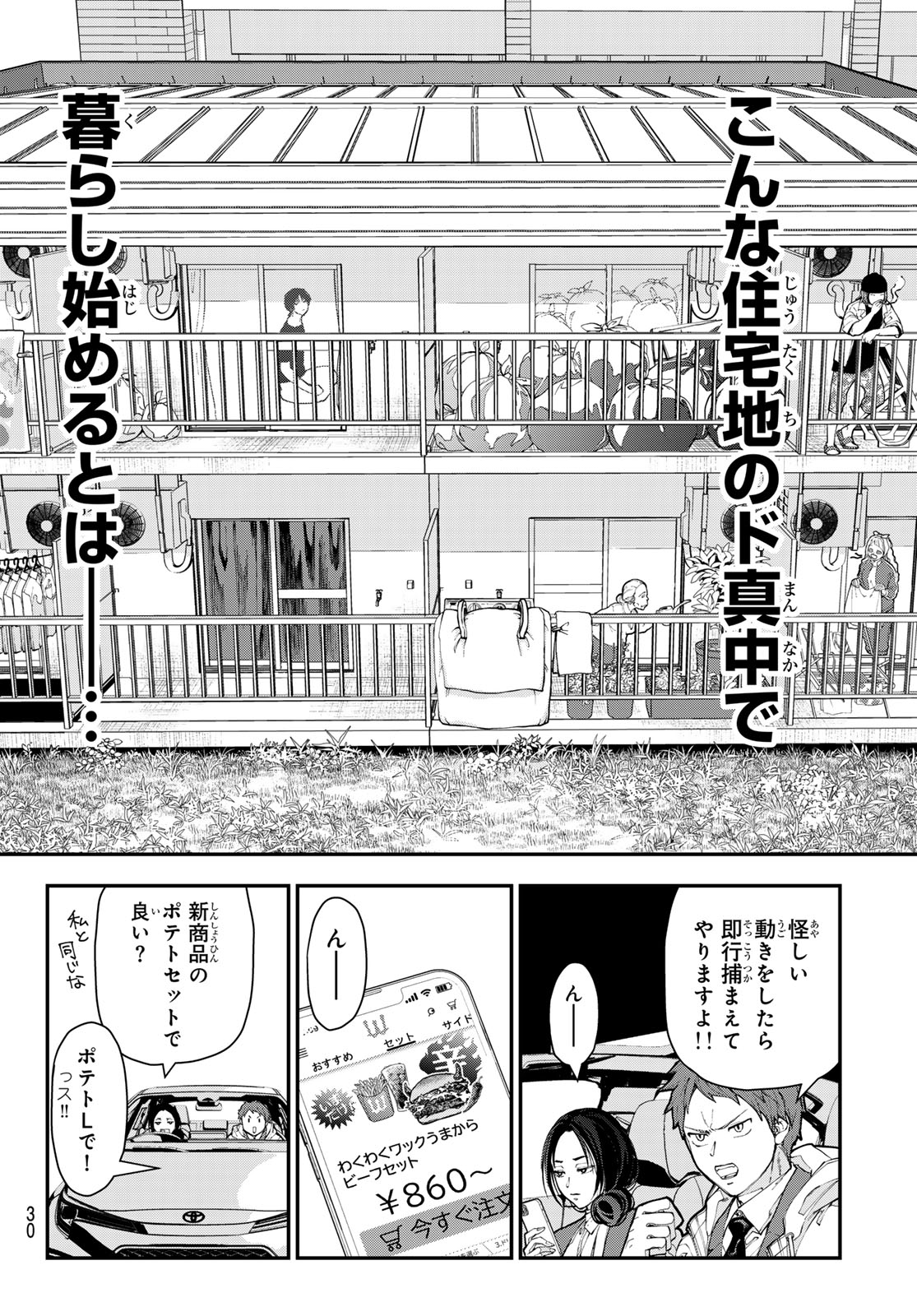 キラーシッター 第1話 - Page 19