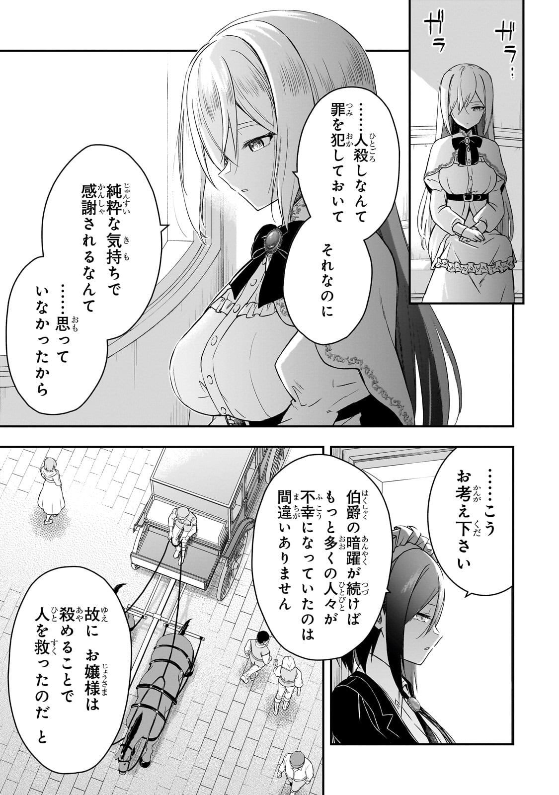 転生した最強の殺し屋は、闇を纏う悪役令嬢となる 第1話 - Page 71