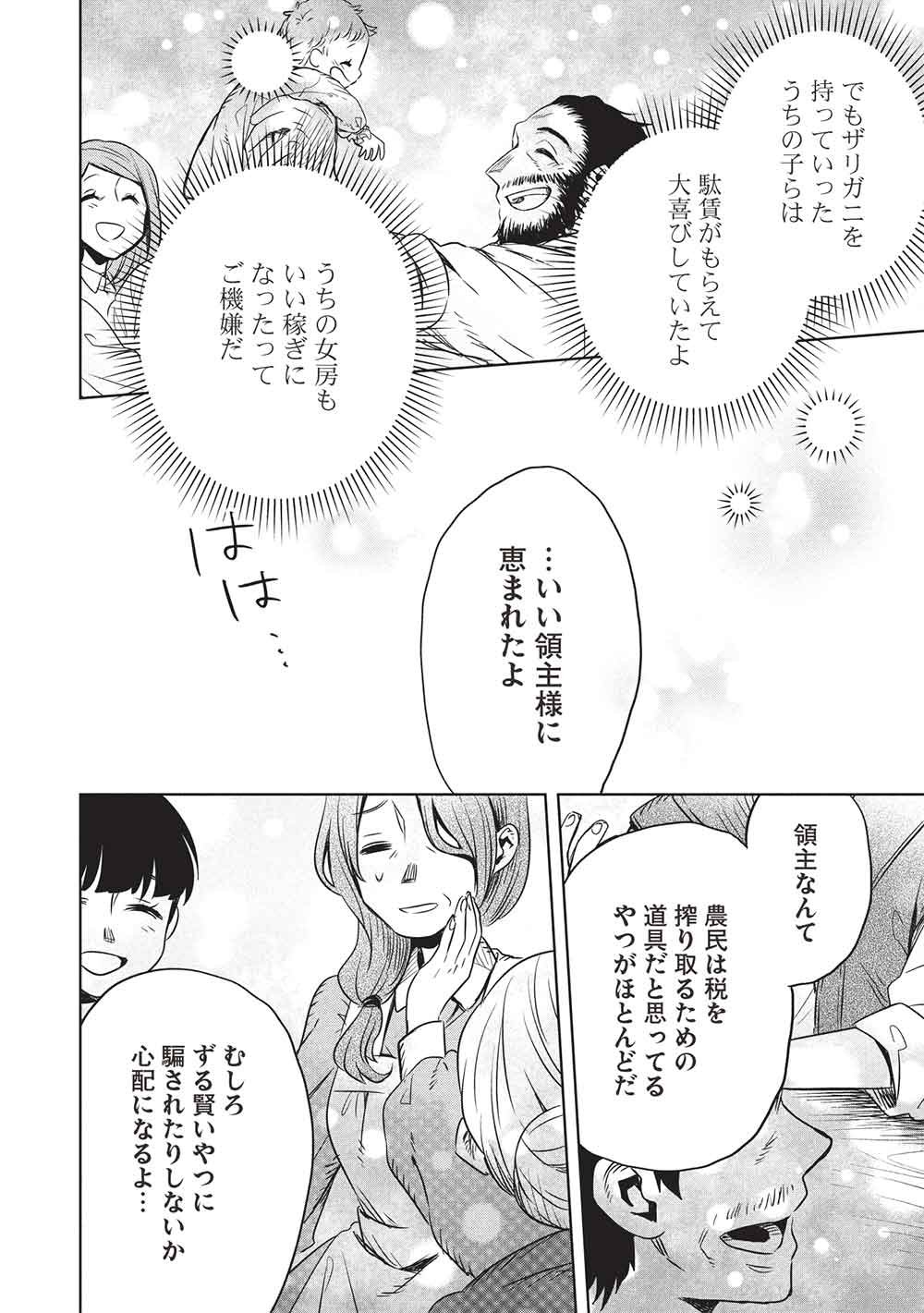 超 天才発明令嬢のパワフル領地改革 第56話 - Page 18