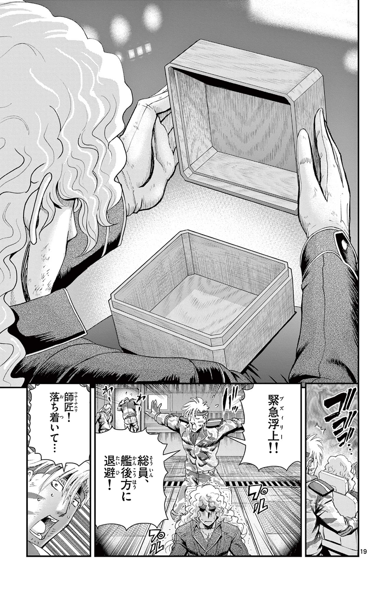 史上最強の弟子ケンイチ 第13話 - Page 19