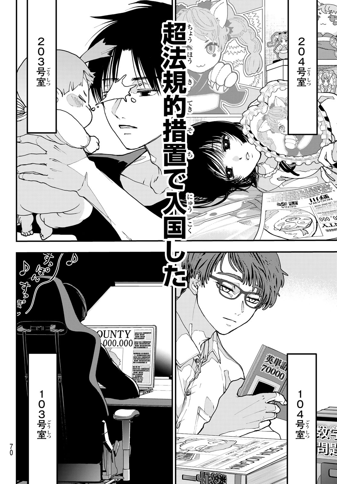キラーシッター 第1話 - Page 59