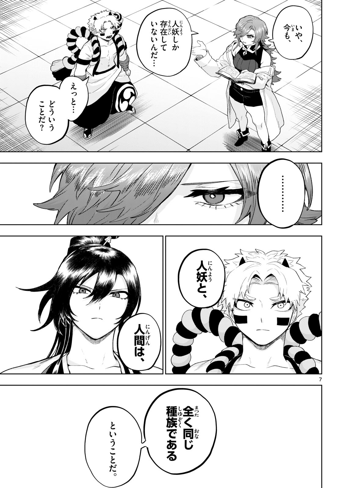 カグライ ~神楽と雷人~ 第53話 - Page 7