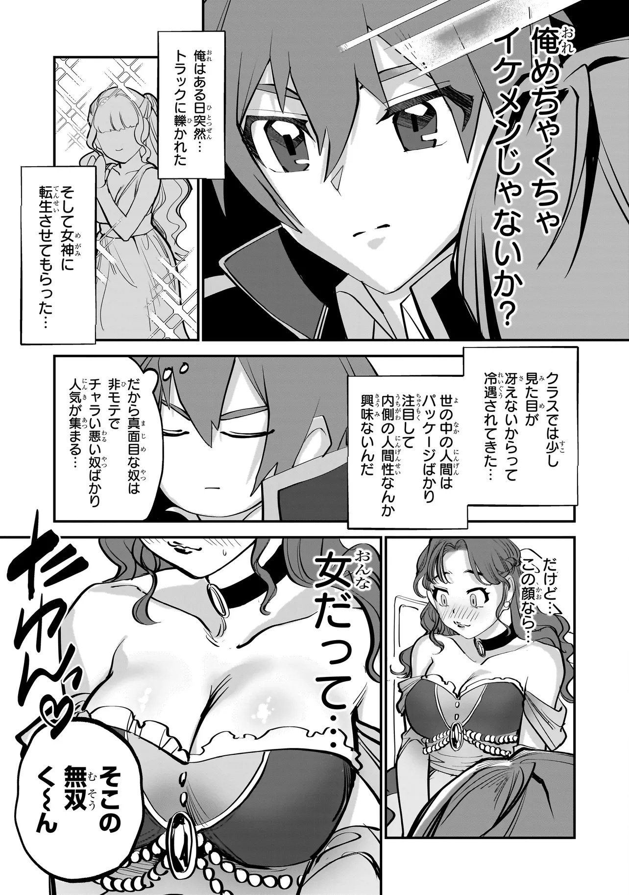 異世界転生勧誘詐欺 第1話 - Page 19