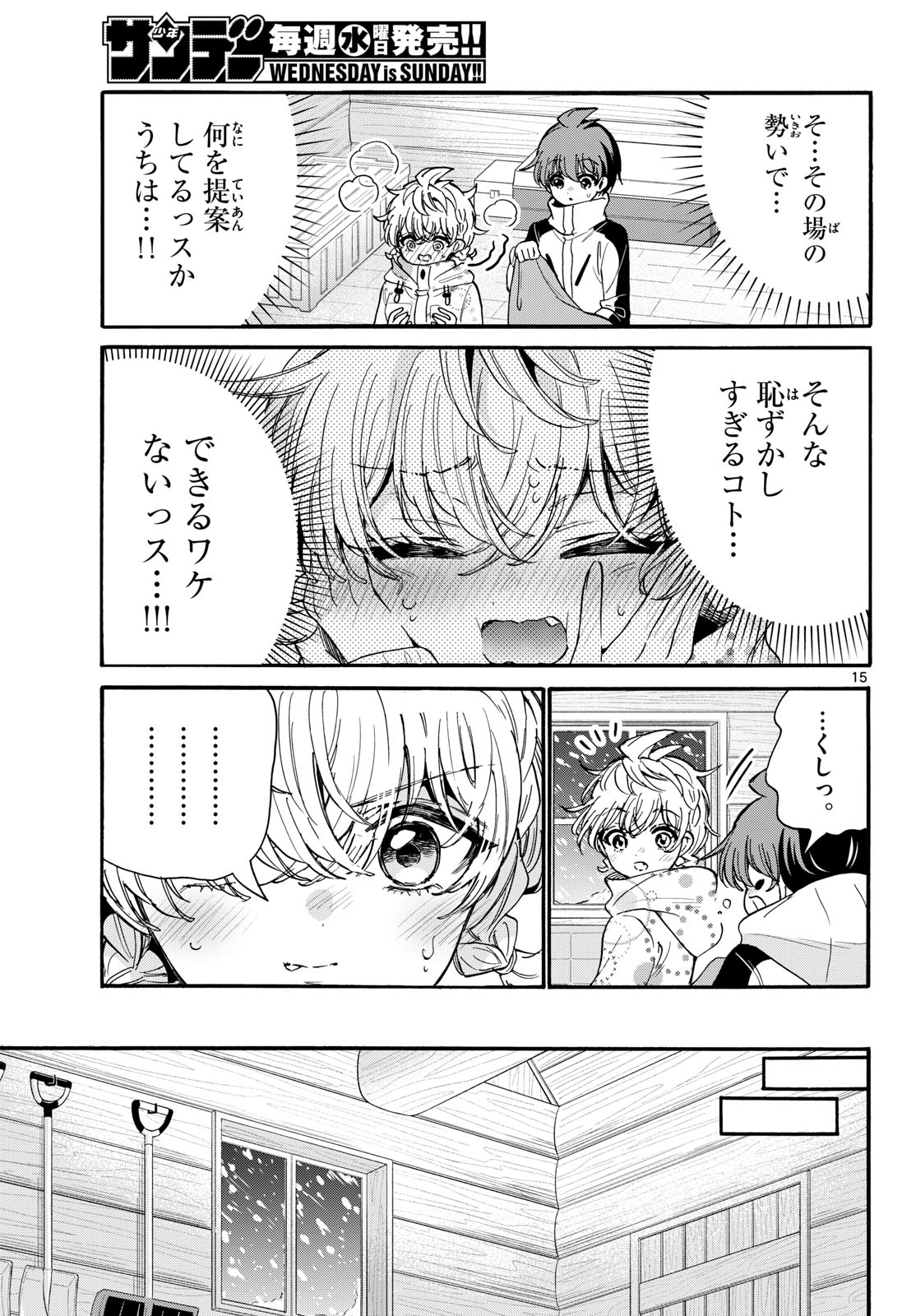 帝乃三姉妹は案外、チョロい。 第209話 - Page 15