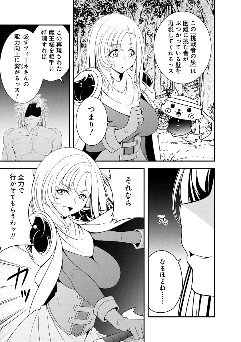 魔王はカッコよく倒されたいのに、勇者がすぐ全滅しやがる 第43話 - Page 13
