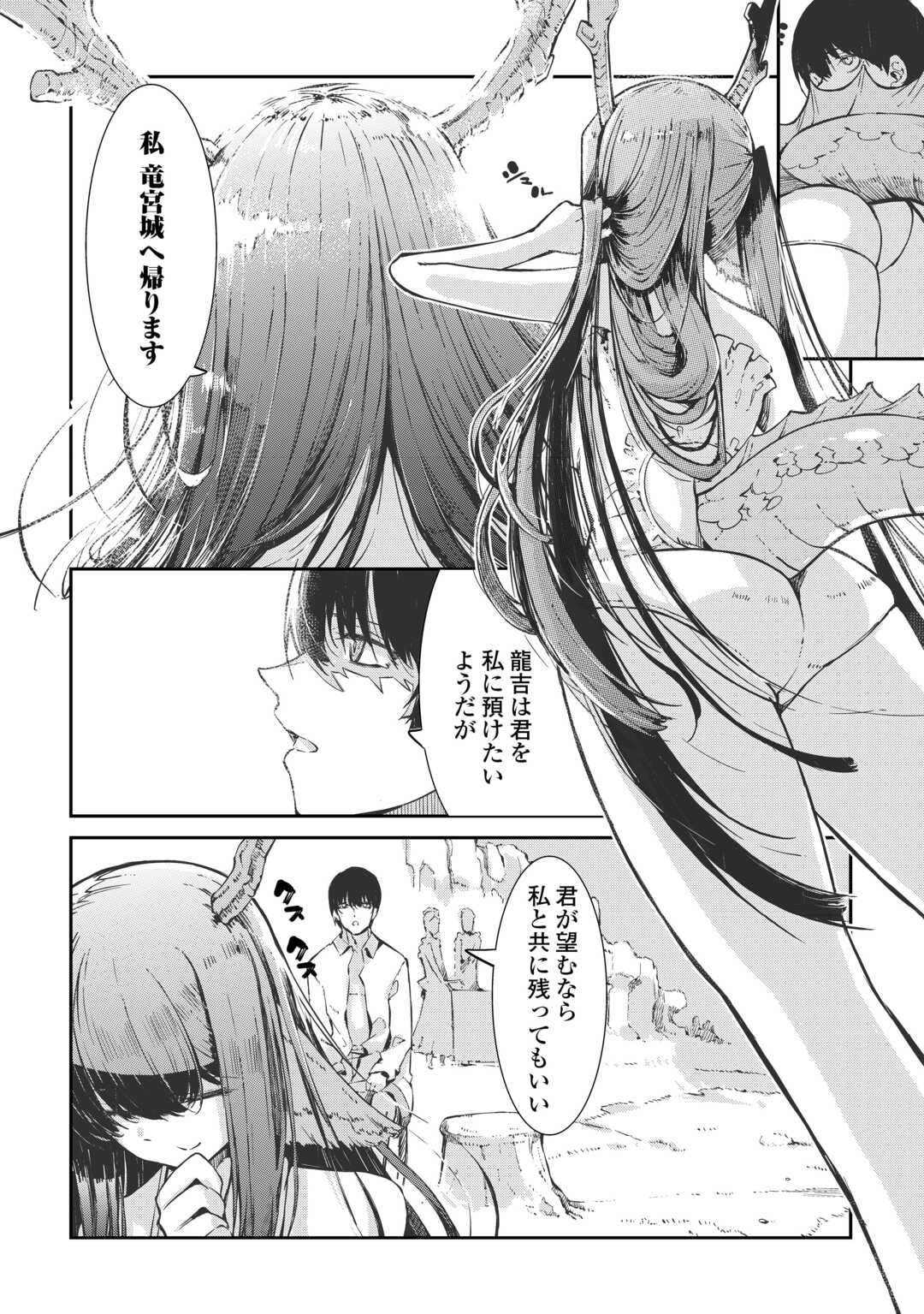 さようなら竜生 第108話 - Page 8