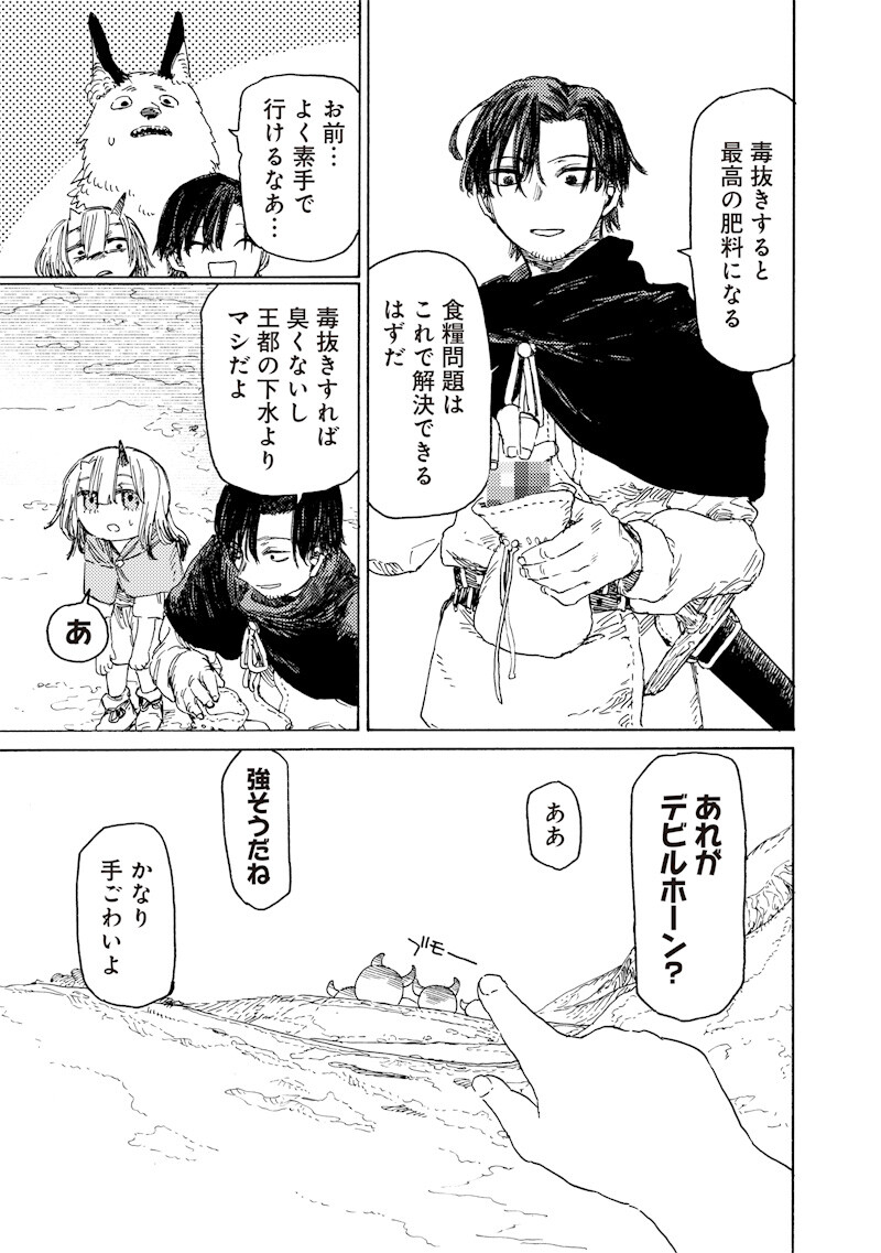 魔王の娘の辺境ワンダフルライフ 第4.1話 - Page 13