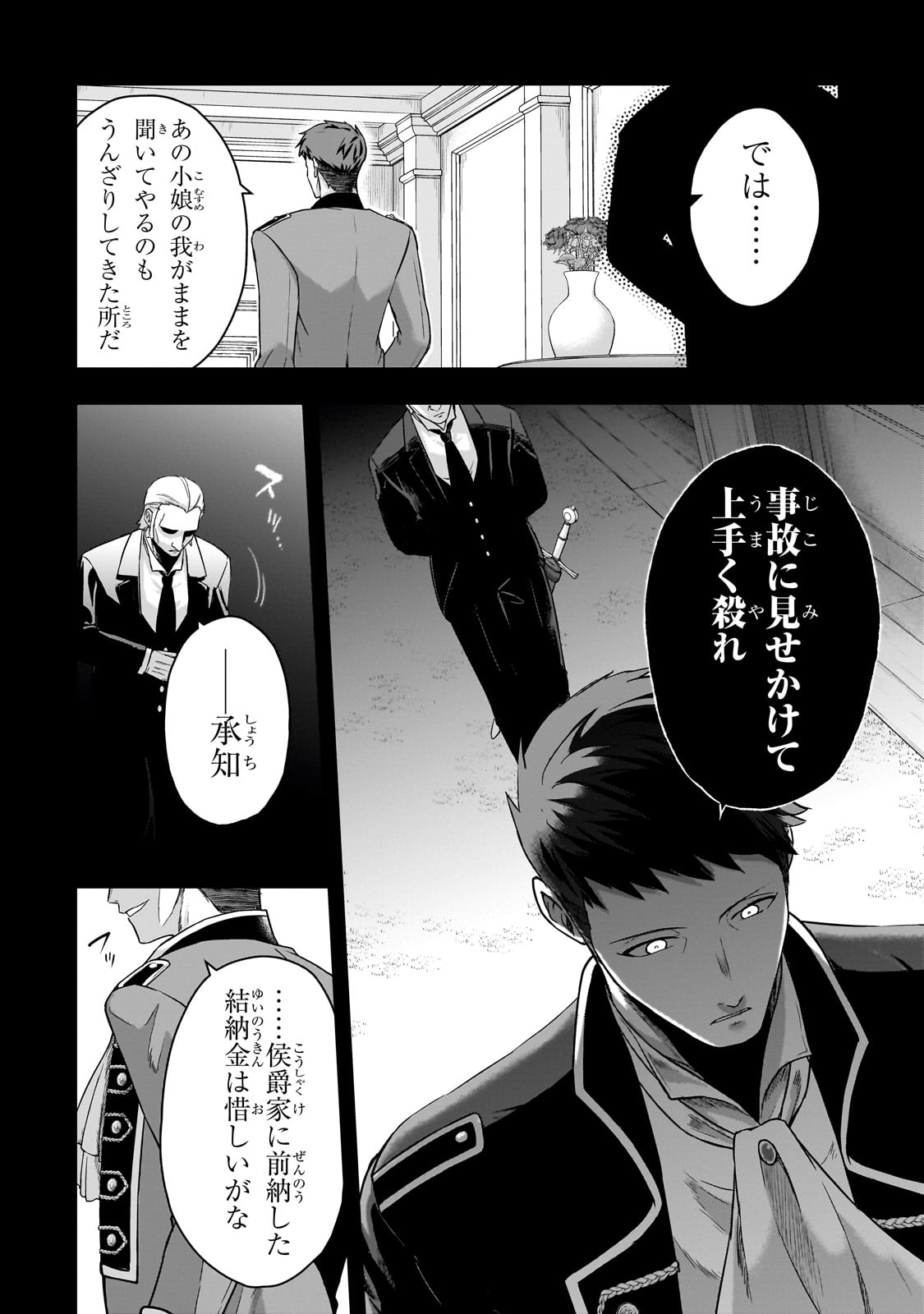 転生した最強の殺し屋は、闇を纏う悪役令嬢となる 第1話 - Page 32