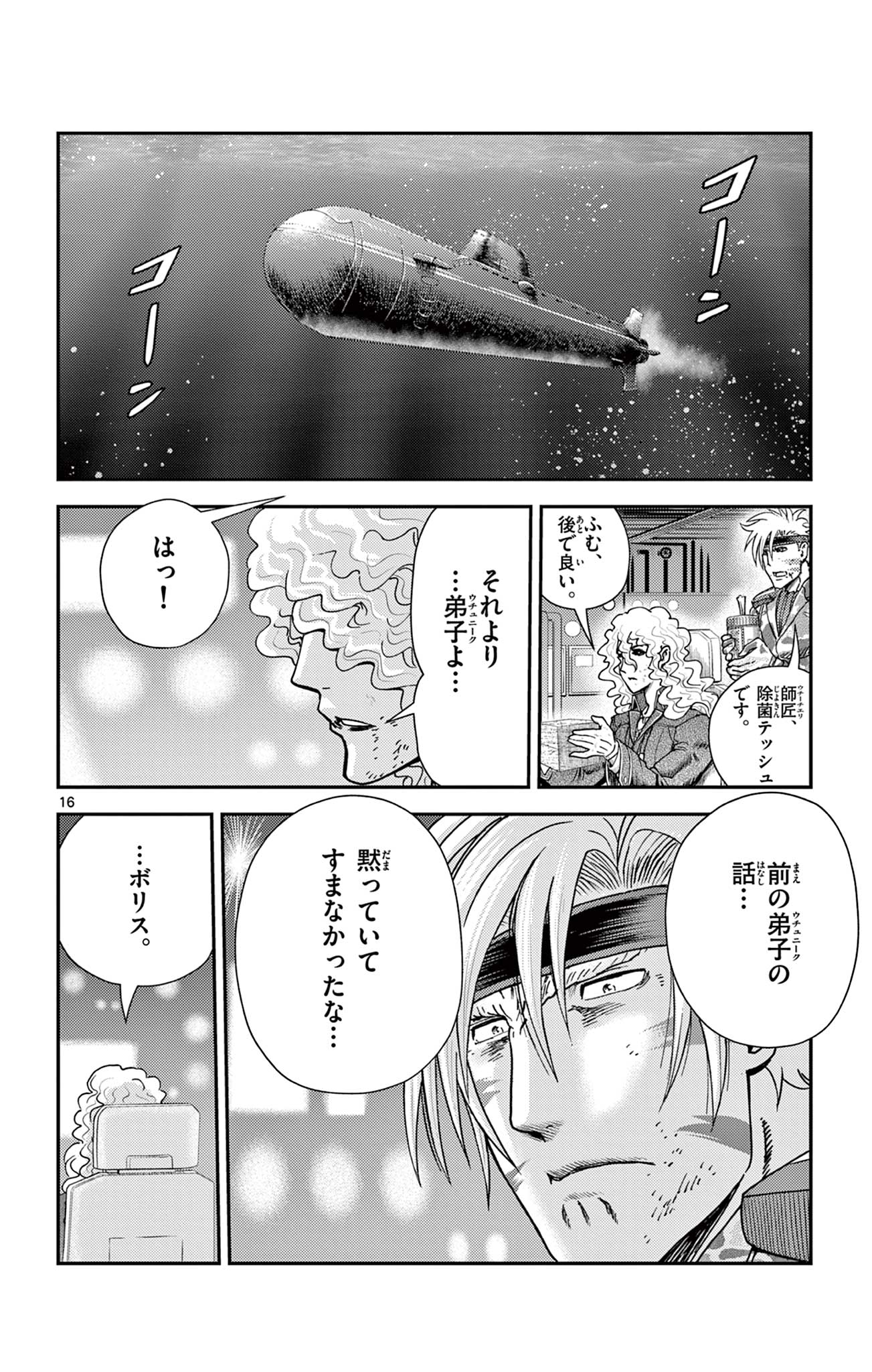 史上最強の弟子ケンイチ 第13話 - Page 16