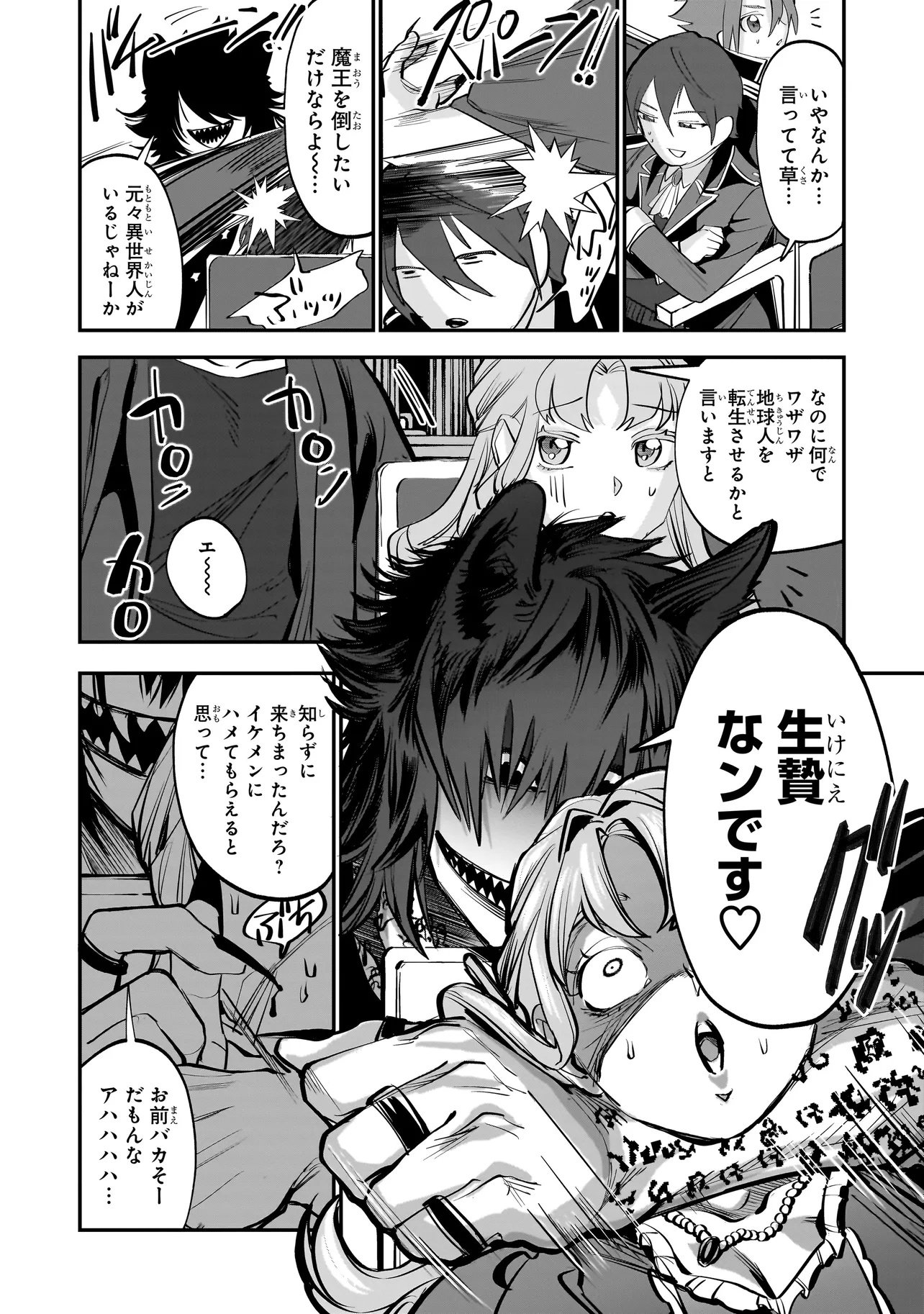 異世界転生勧誘詐欺 第1話 - Page 7