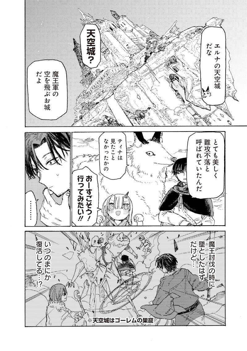 魔王の娘の辺境ワンダフルライフ 第4.1話 - Page 6