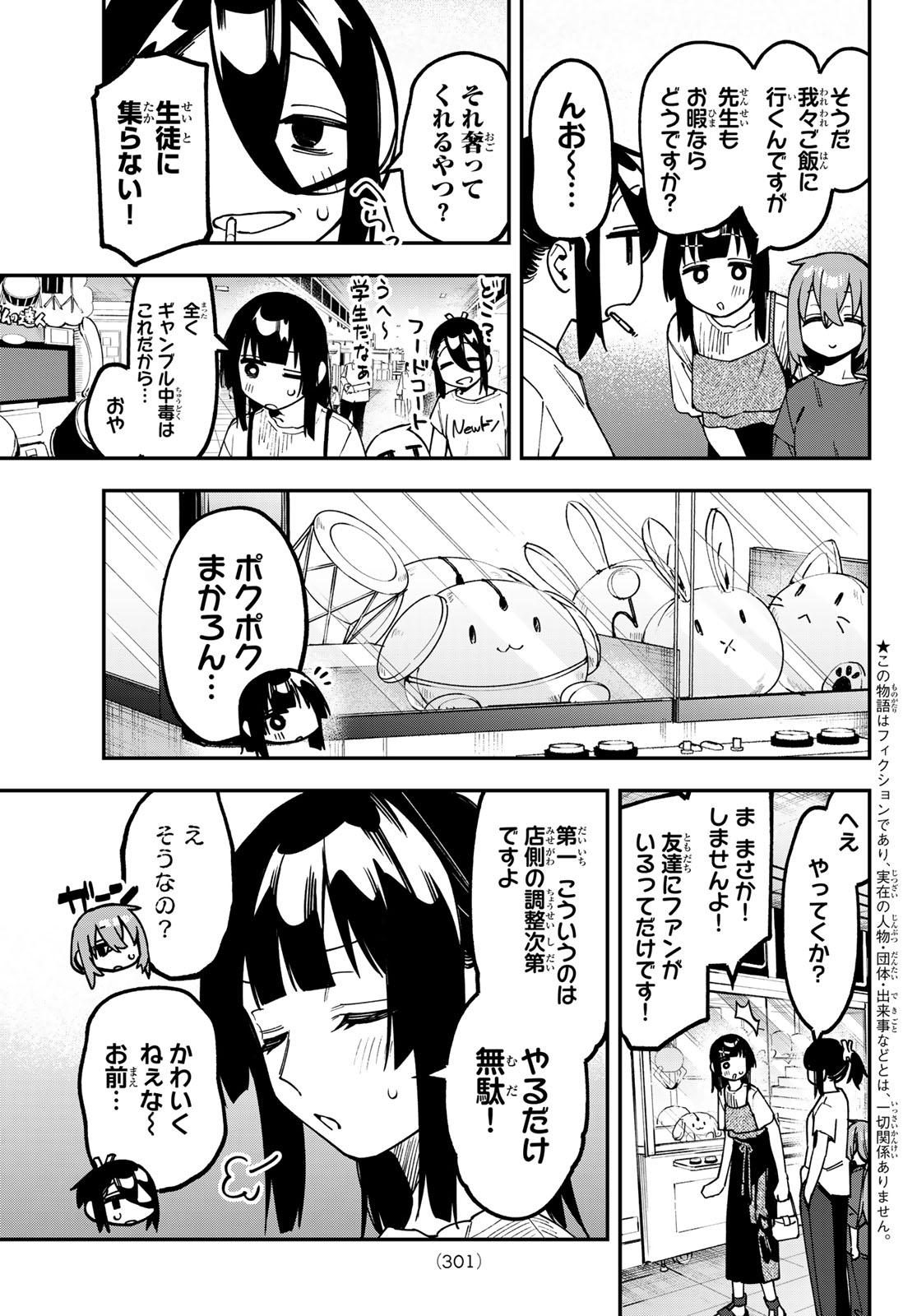 生徒会にも穴はある 第175話 - Page 3