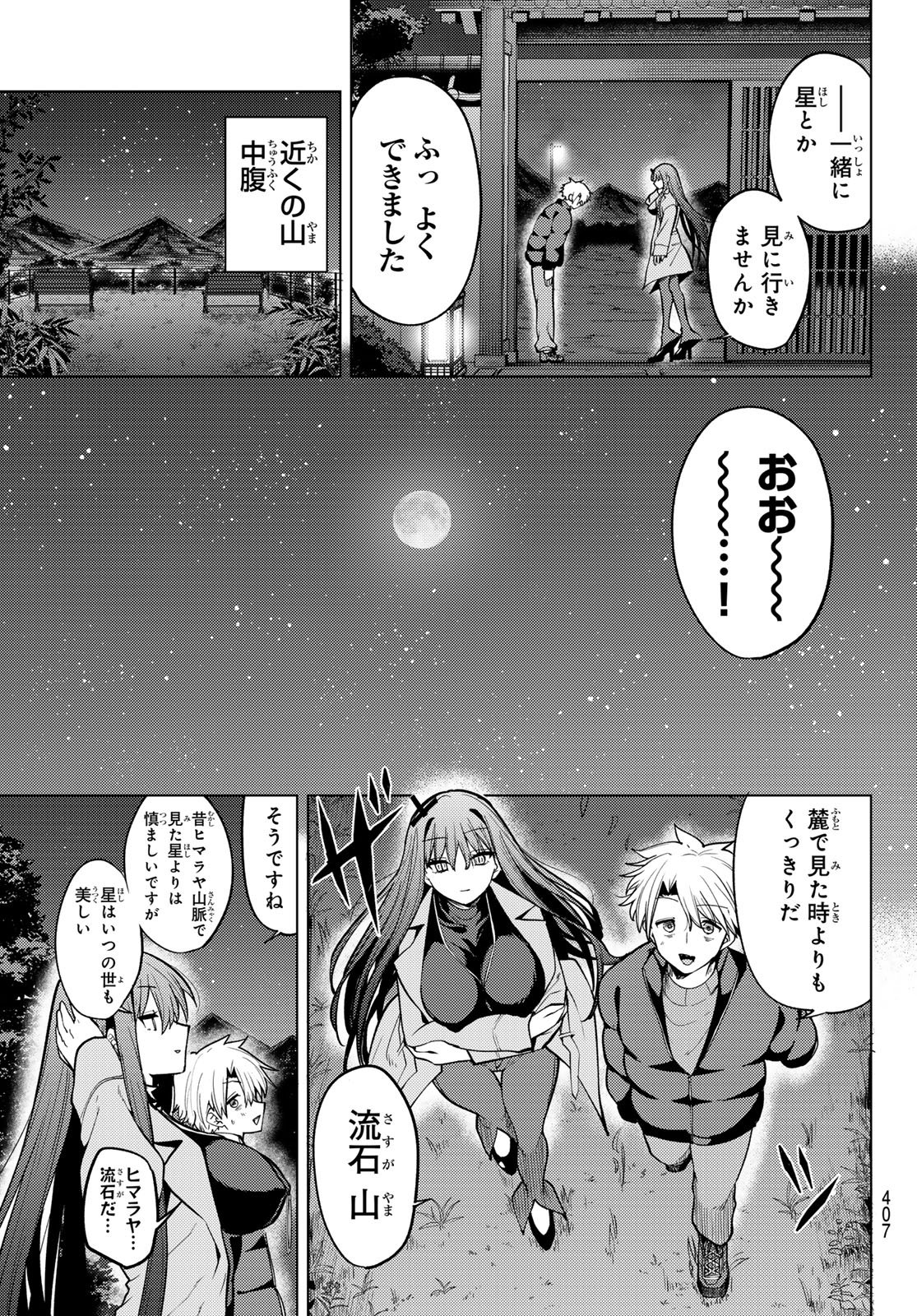 黒月のイェルクナハト 第51話 - Page 5