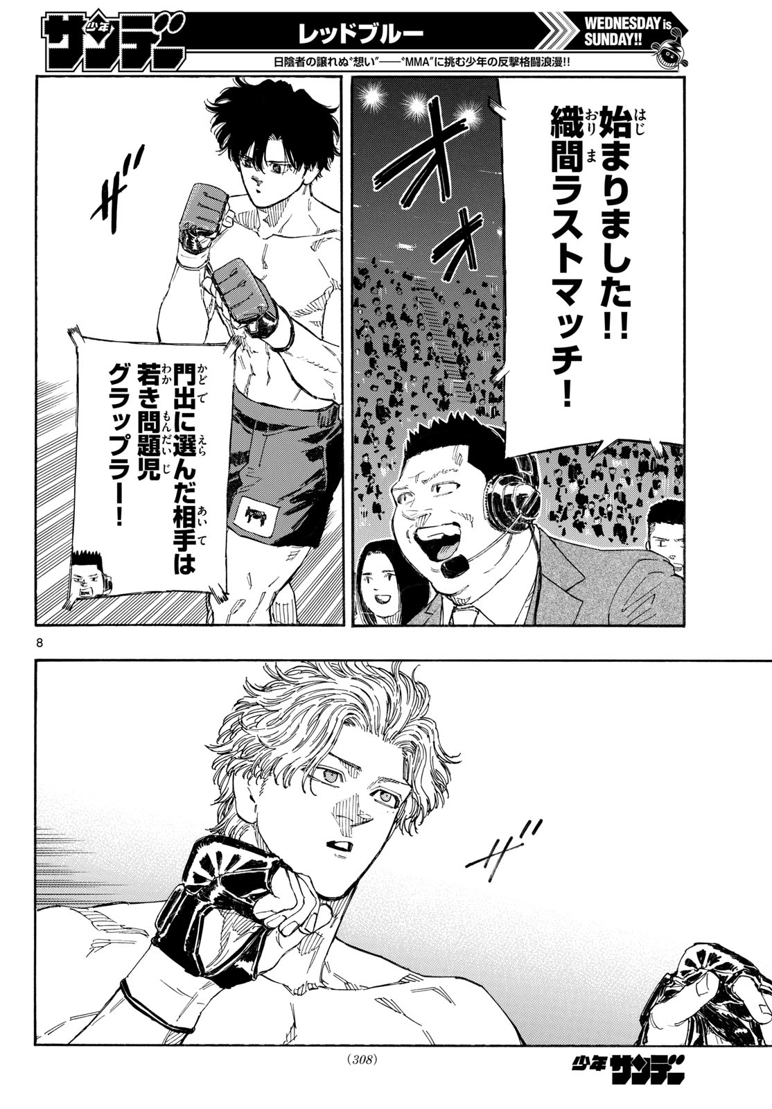 レッドブルー 第198話 - Page 8