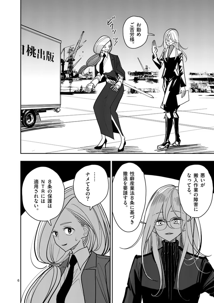 その炎の名は性癖 第39話 - Page 6