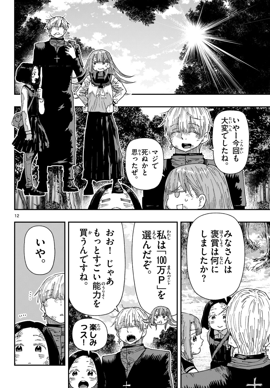 パラショッパーズ 第68話 - Page 12