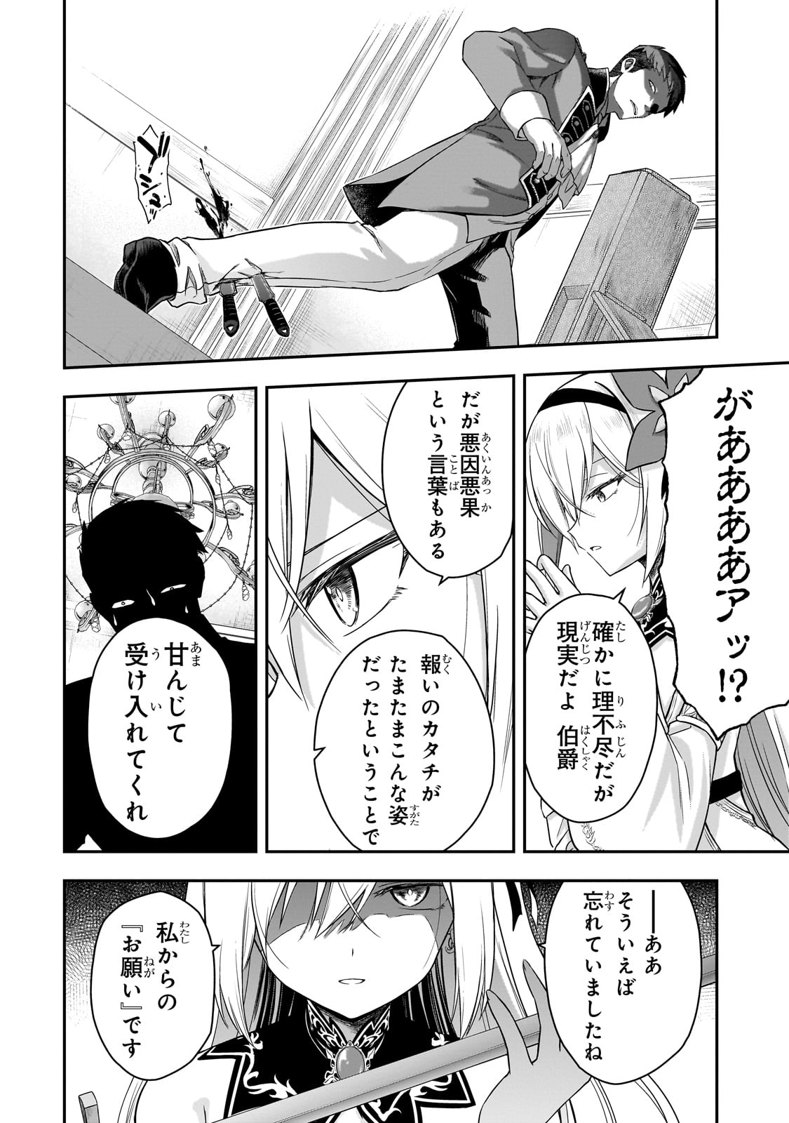 転生した最強の殺し屋は、闇を纏う悪役令嬢となる 第1話 - Page 62