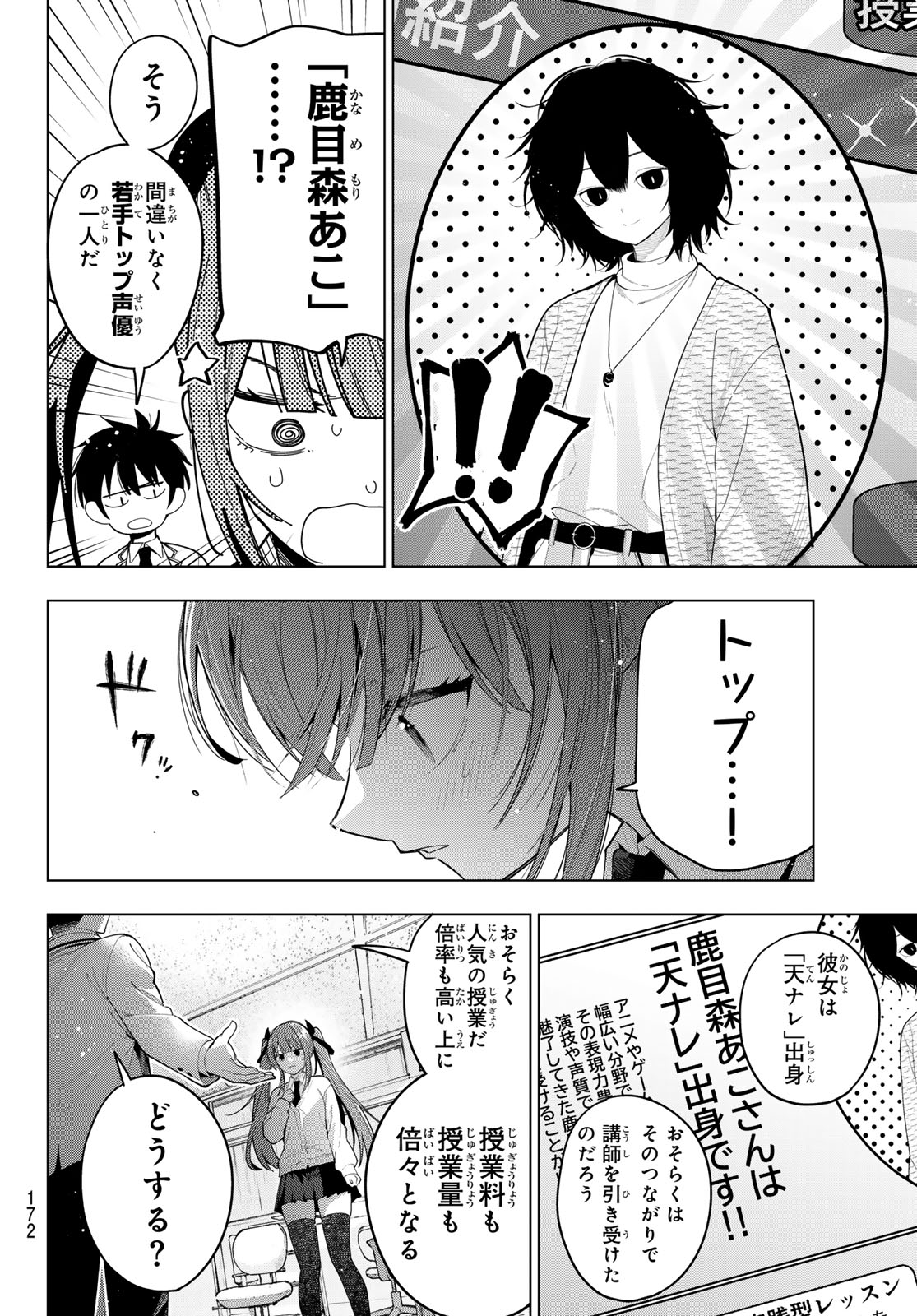 真夜中ハートチューン 第121話 - Page 16