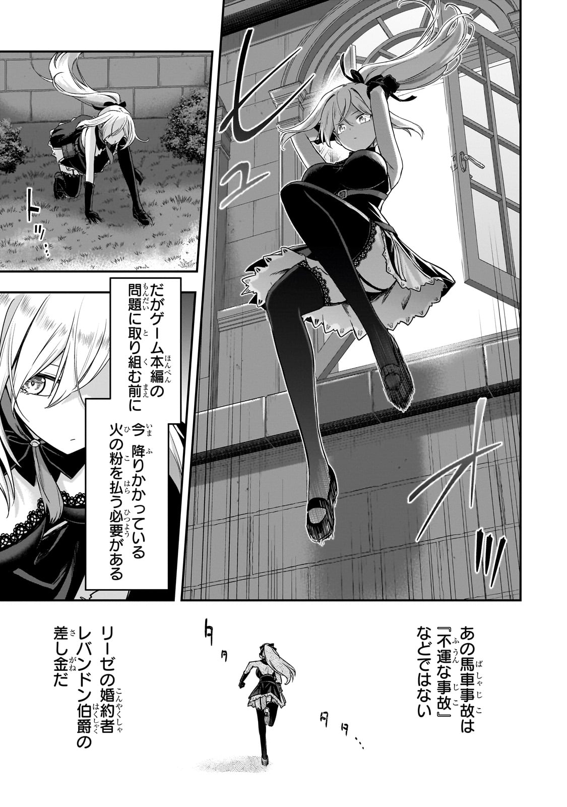 転生した最強の殺し屋は、闇を纏う悪役令嬢となる 第1話 - Page 27
