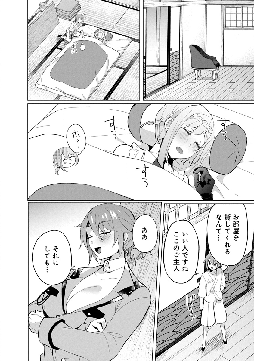 帝都お掃除奉仕団 第22話 - Page 20