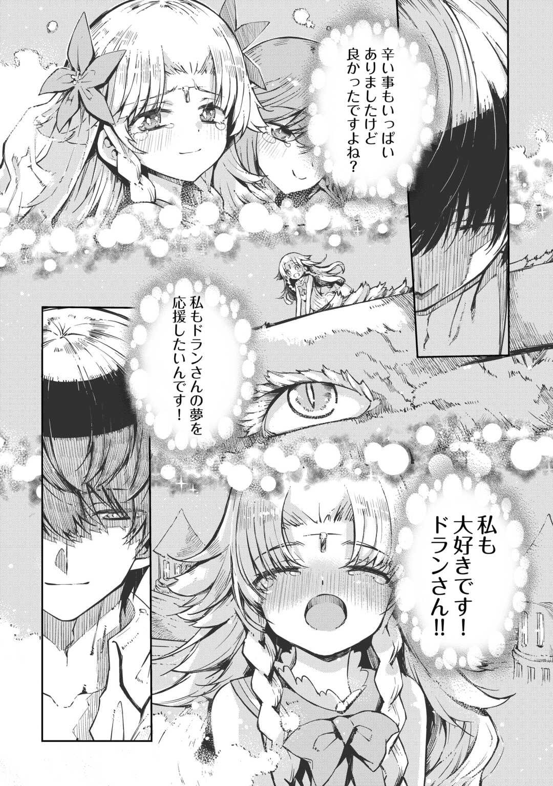さようなら竜生 第108話 - Page 16