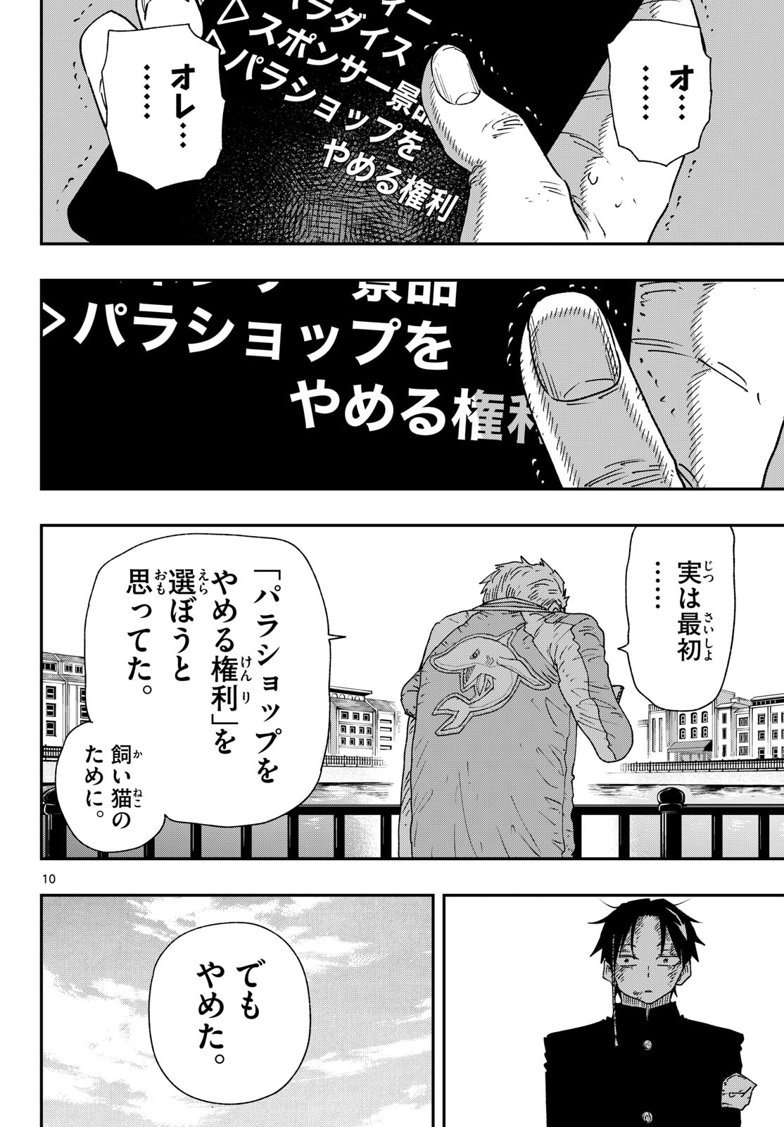 パラショッパーズ 第68話 - Page 10