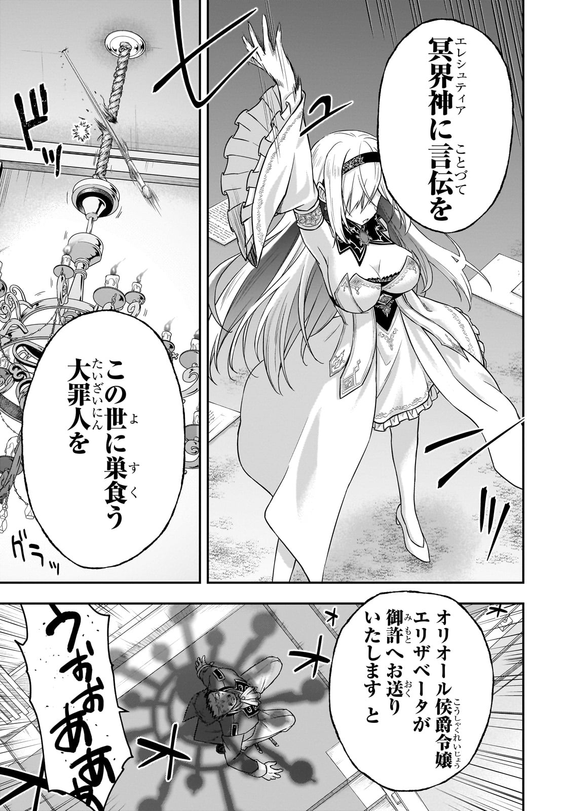 転生した最強の殺し屋は、闇を纏う悪役令嬢となる 第1話 - Page 63