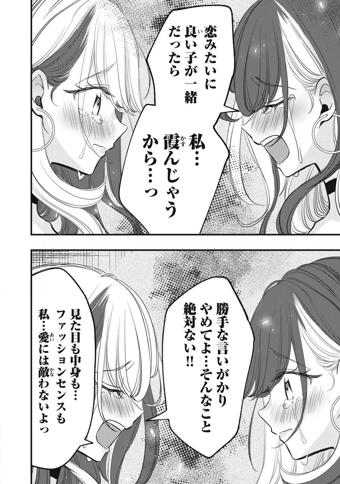 108P!~1年後に絶対108Pする話~ 第35話 - Page 3