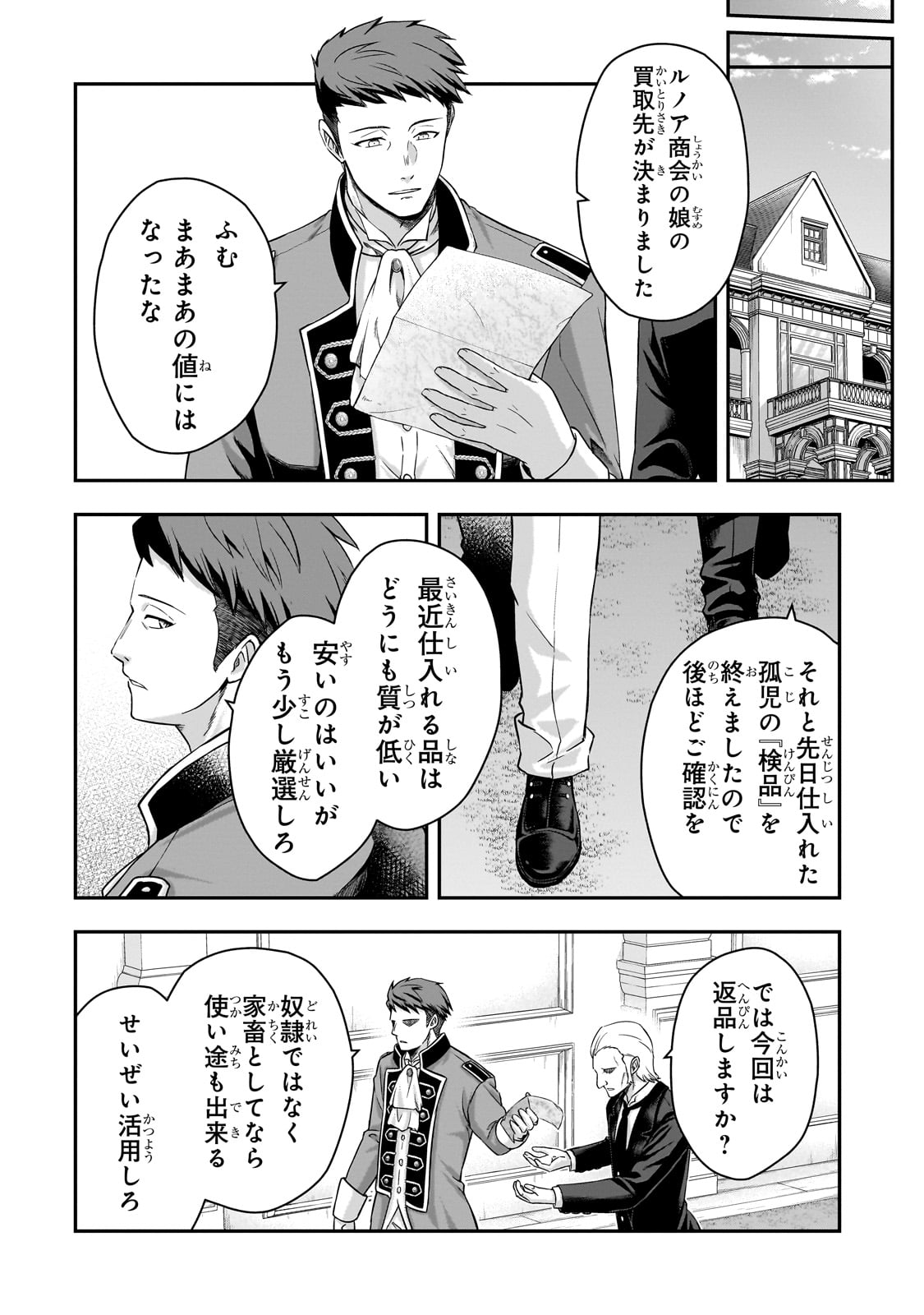 転生した最強の殺し屋は、闇を纏う悪役令嬢となる 第1話 - Page 50