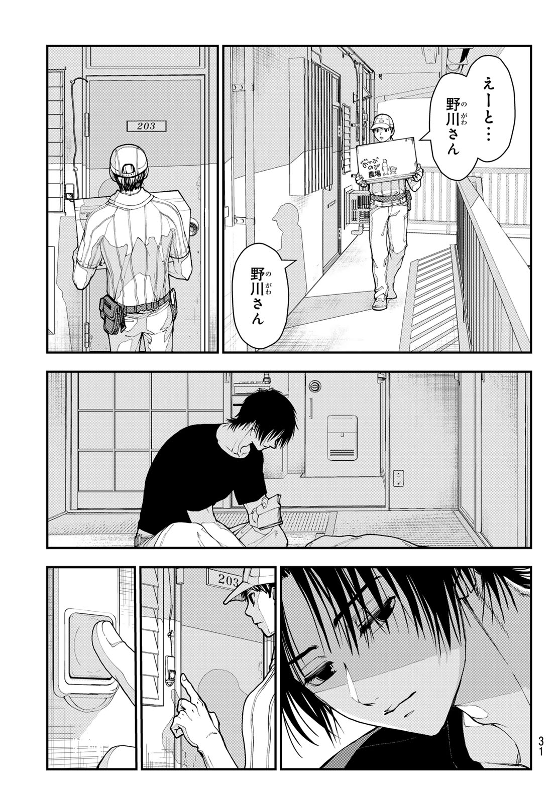 キラーシッター 第1話 - Page 20