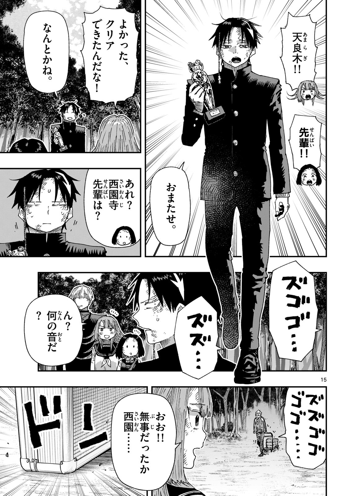 パラショッパーズ 第68話 - Page 15
