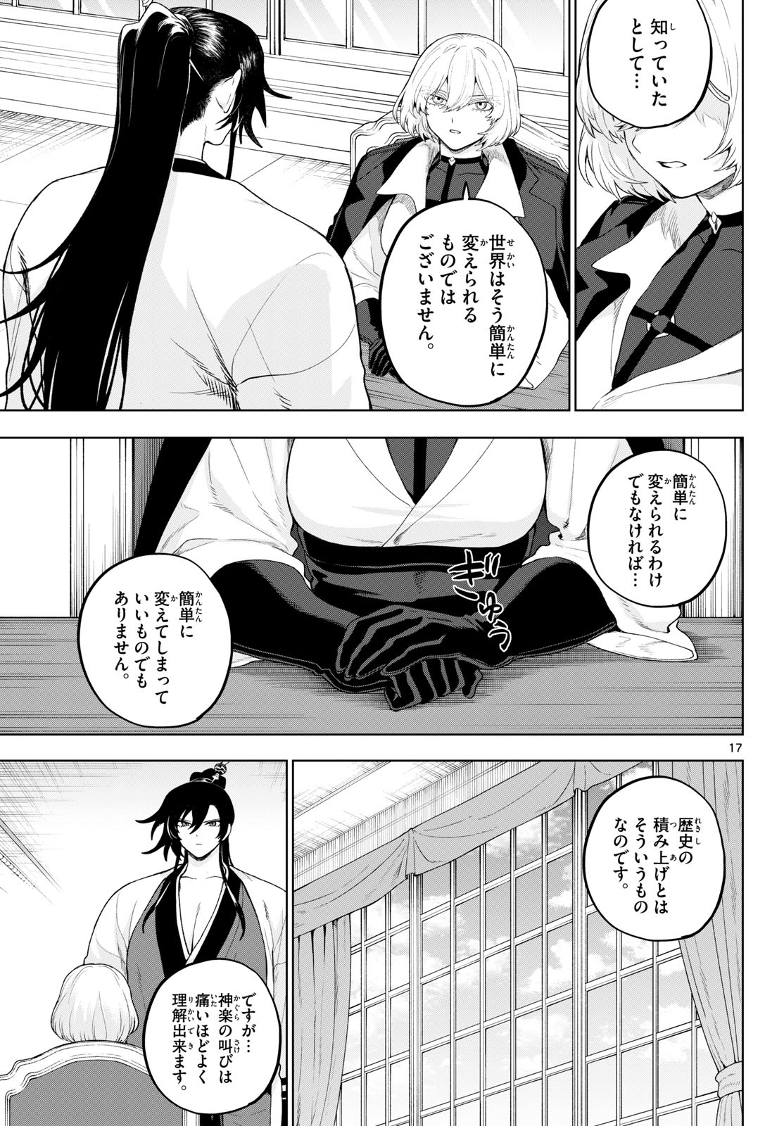 カグライ ~神楽と雷人~ 第53話 - Page 17