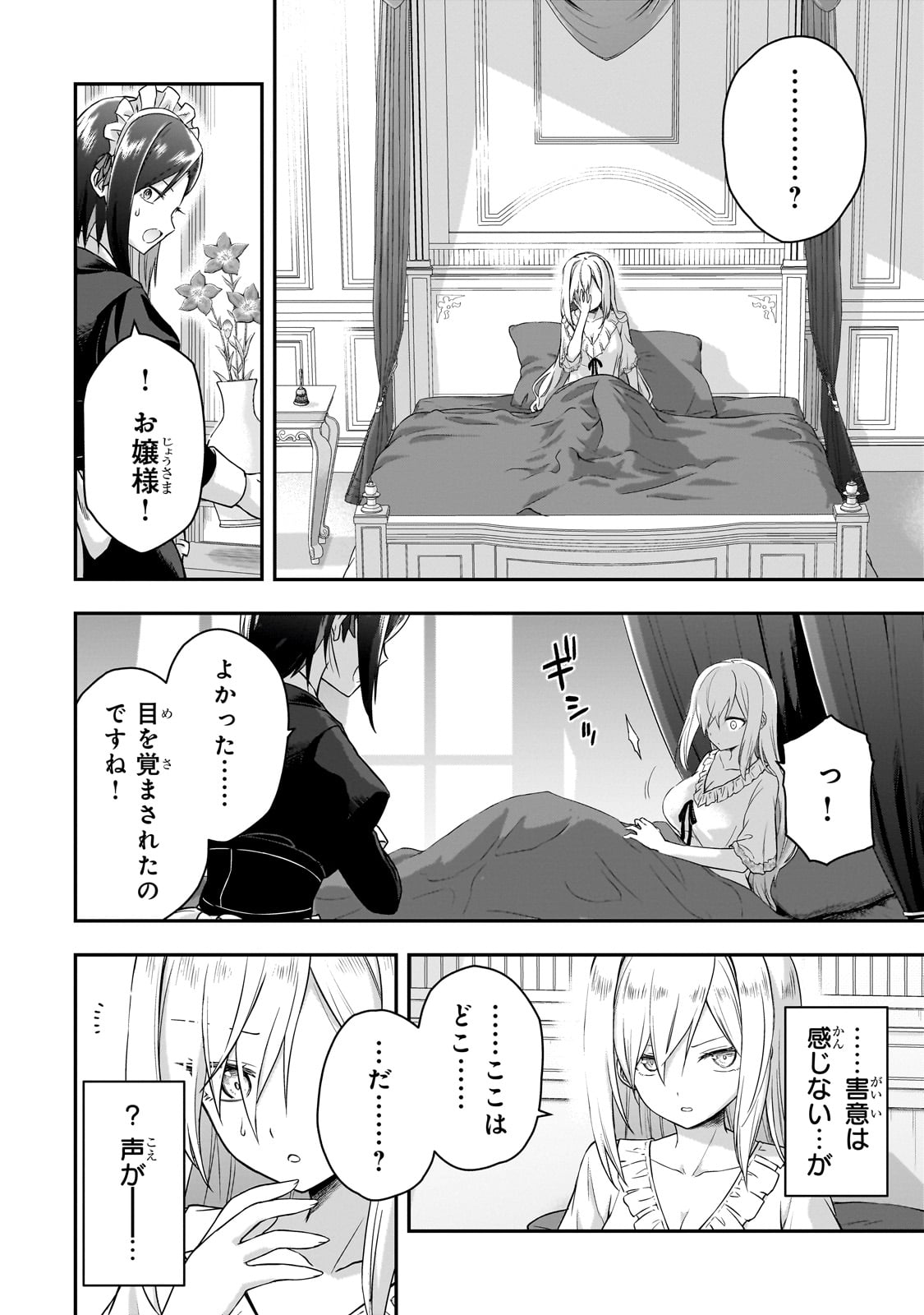 転生した最強の殺し屋は、闇を纏う悪役令嬢となる 第1話 - Page 12