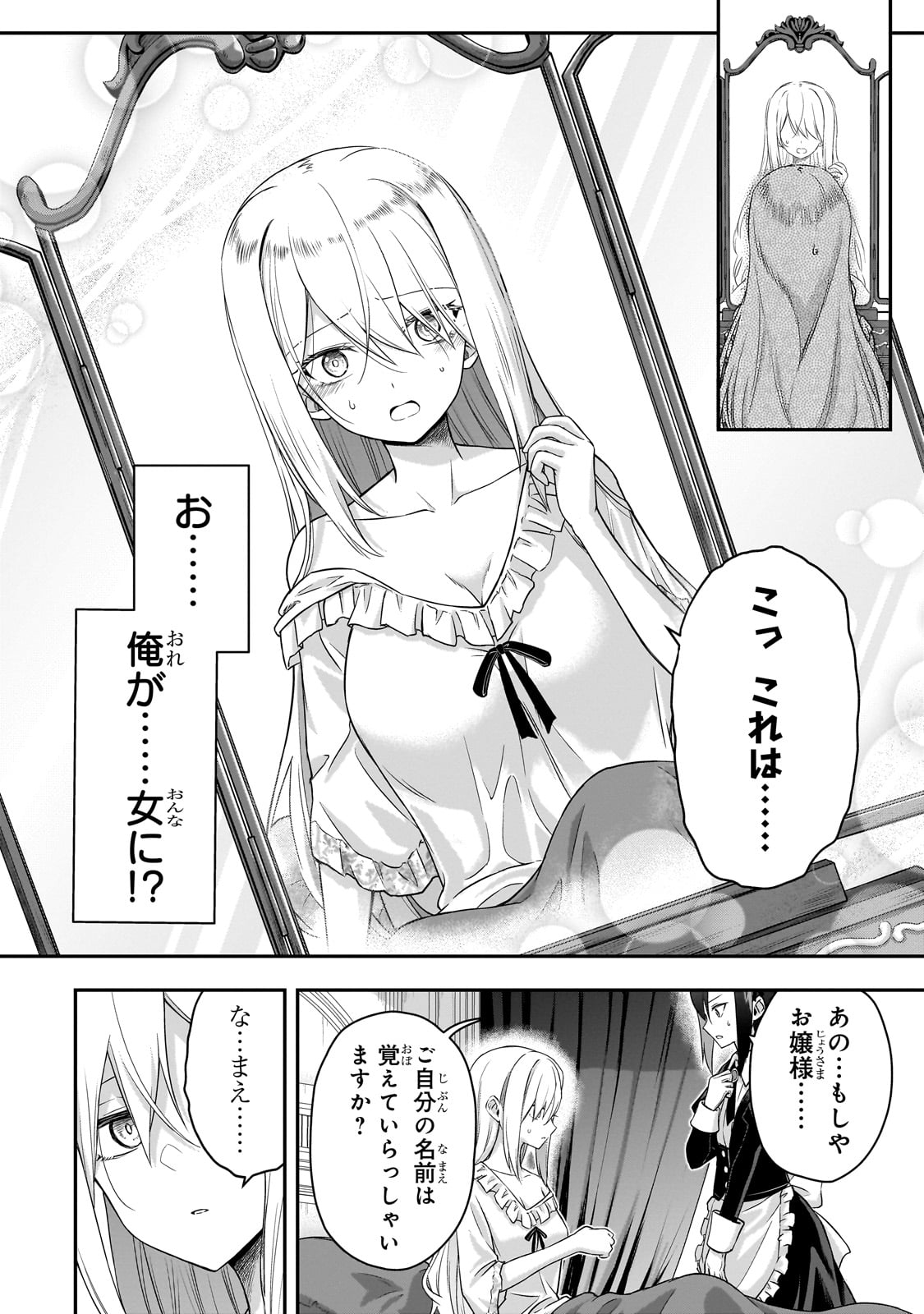 転生した最強の殺し屋は、闇を纏う悪役令嬢となる 第1話 - Page 14
