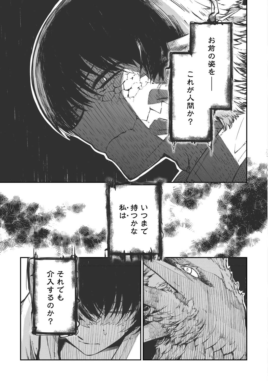 さようなら竜生 第108話 - Page 15