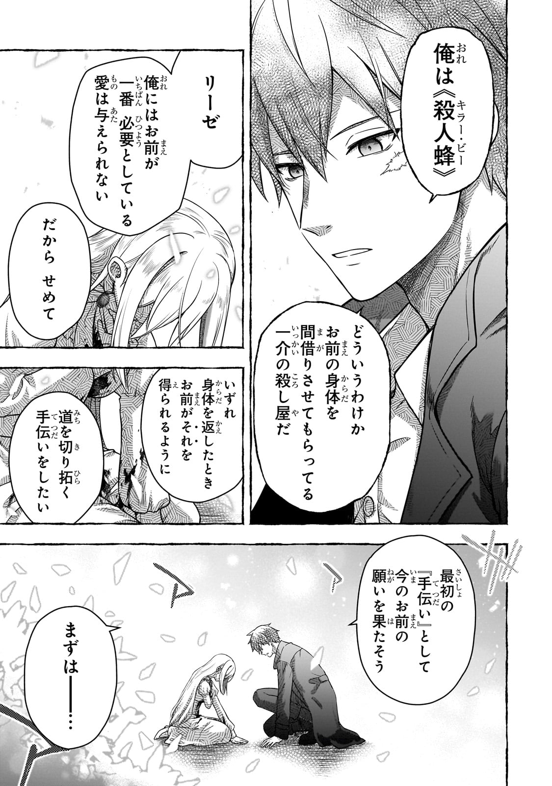 転生した最強の殺し屋は、闇を纏う悪役令嬢となる 第1話 - Page 39