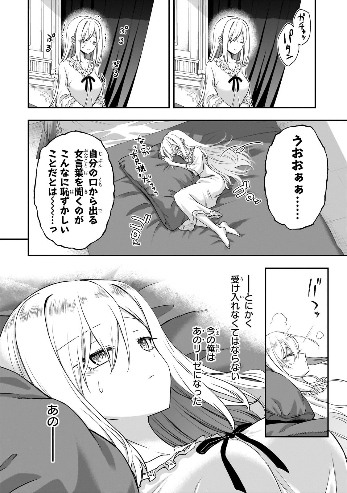 転生した最強の殺し屋は、闇を纏う悪役令嬢となる 第1話 - Page 20