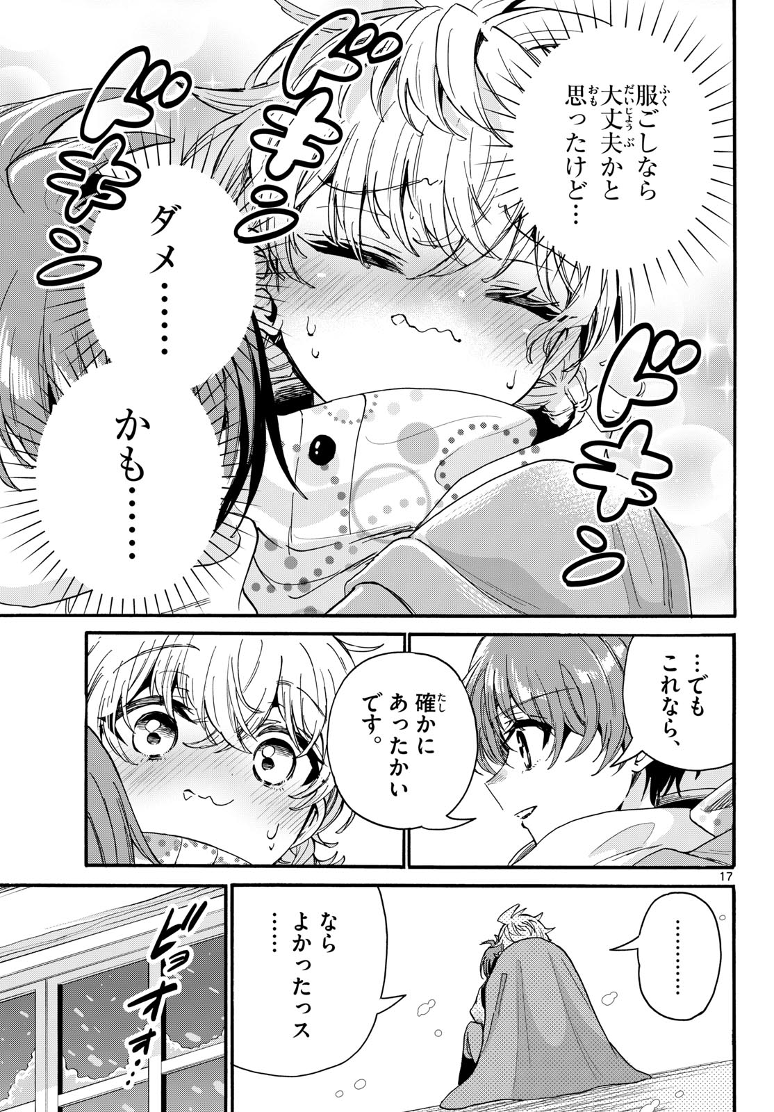 帝乃三姉妹は案外、チョロい。 第209話 - Page 17