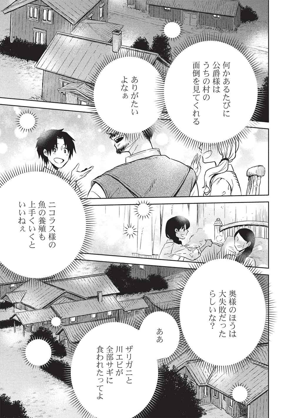 超 天才発明令嬢のパワフル領地改革 第56話 - Page 17