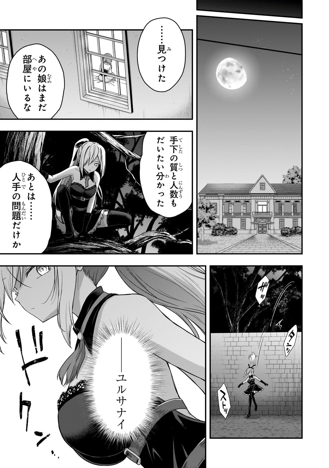 転生した最強の殺し屋は、闇を纏う悪役令嬢となる 第1話 - Page 35